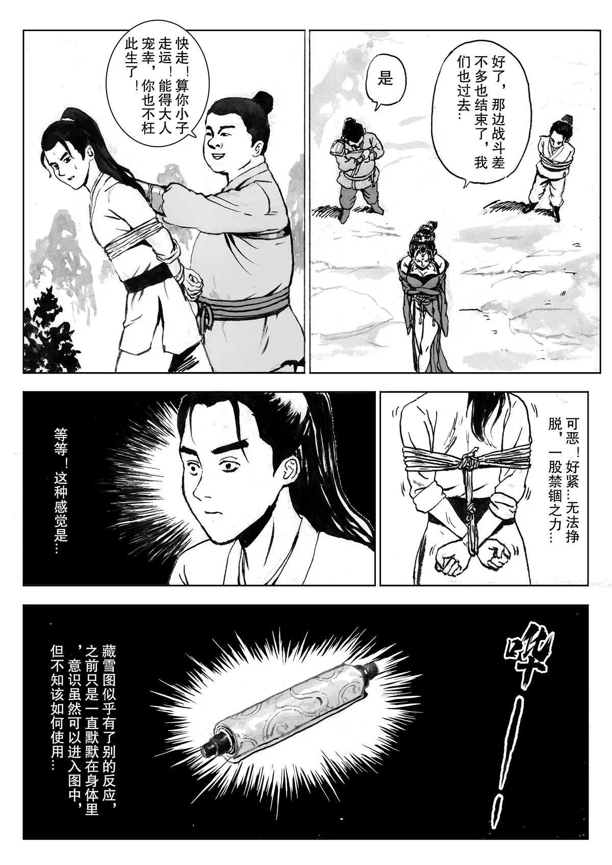 缚仙之行-被擒 page 10 original parody - gag bondage hentai manga - read online free