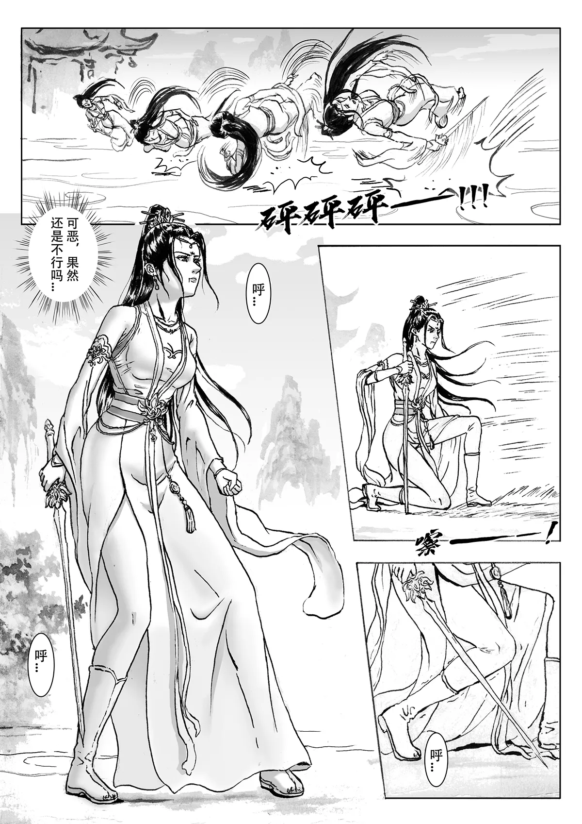 缚仙之行-被擒 page 14 original parody - gag bondage hentai manga - read online free