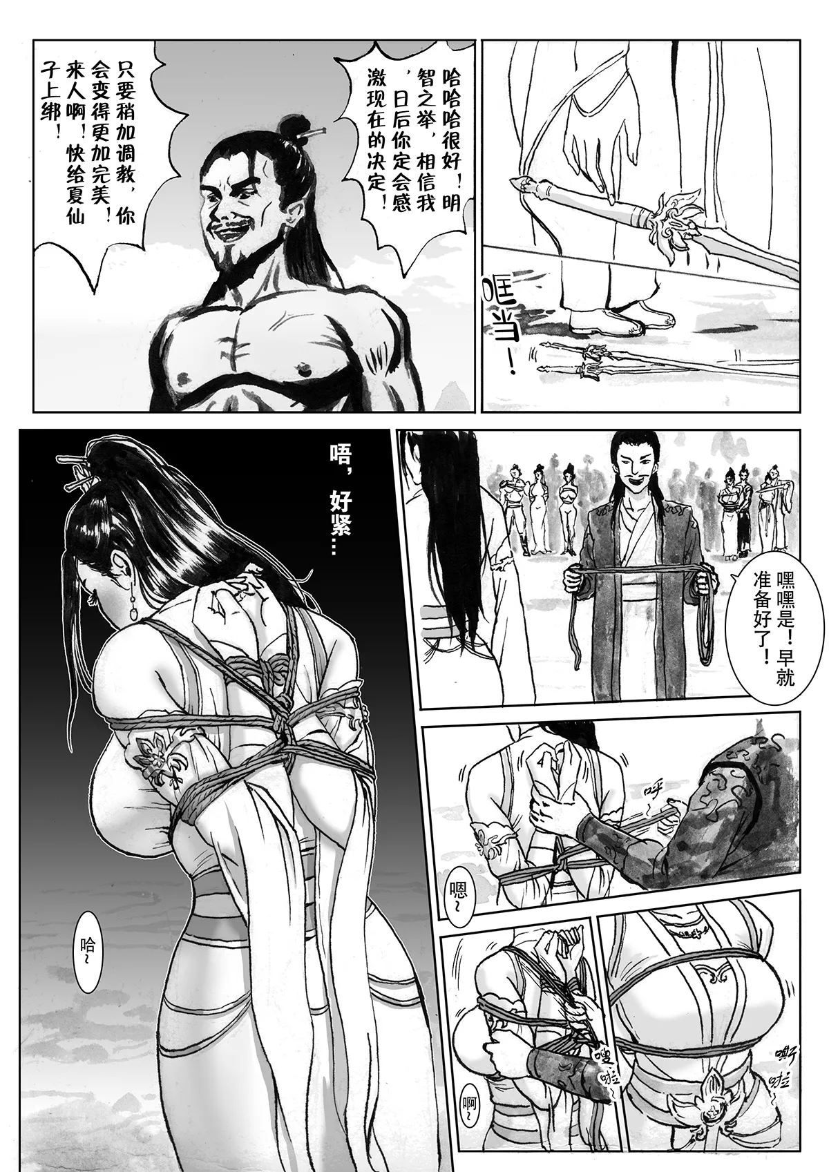 缚仙之行-被擒 page 17 original parody - gag bondage hentai manga - read online free