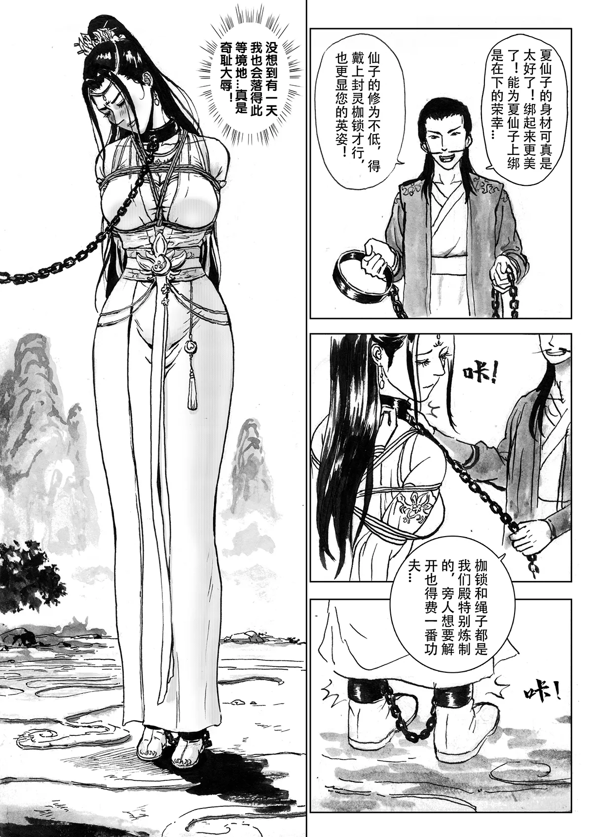 缚仙之行-被擒 page 18 original parody - gag bondage hentai manga - read online free