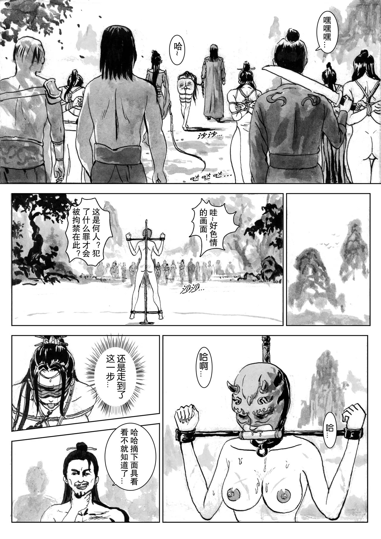 缚仙之行-被擒 page 26 original parody - gag bondage hentai manga - read online free