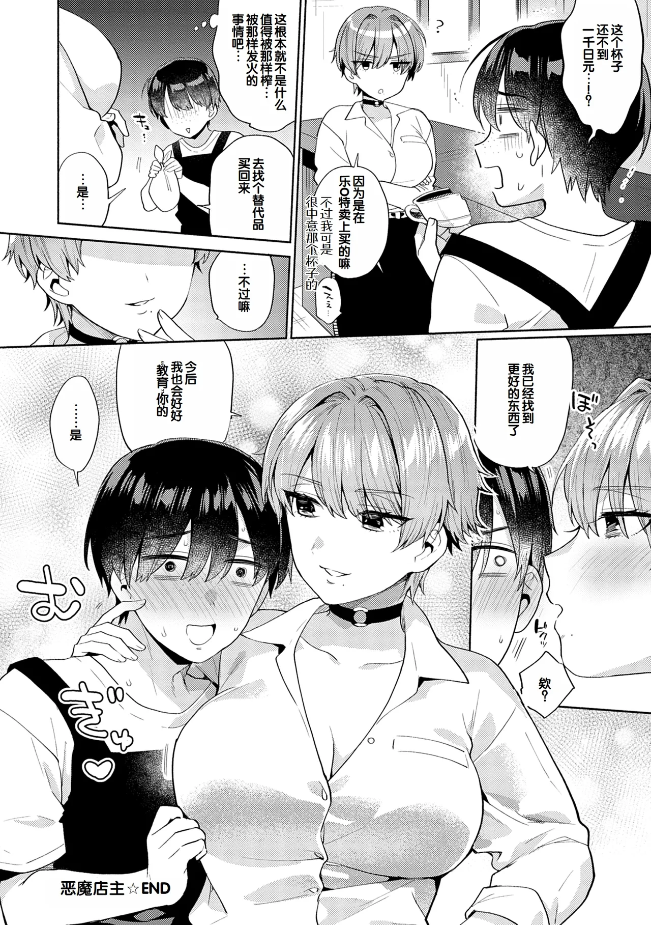 Suki dakara Shiboritai - I wanna squeeze you because I love you - Page 26