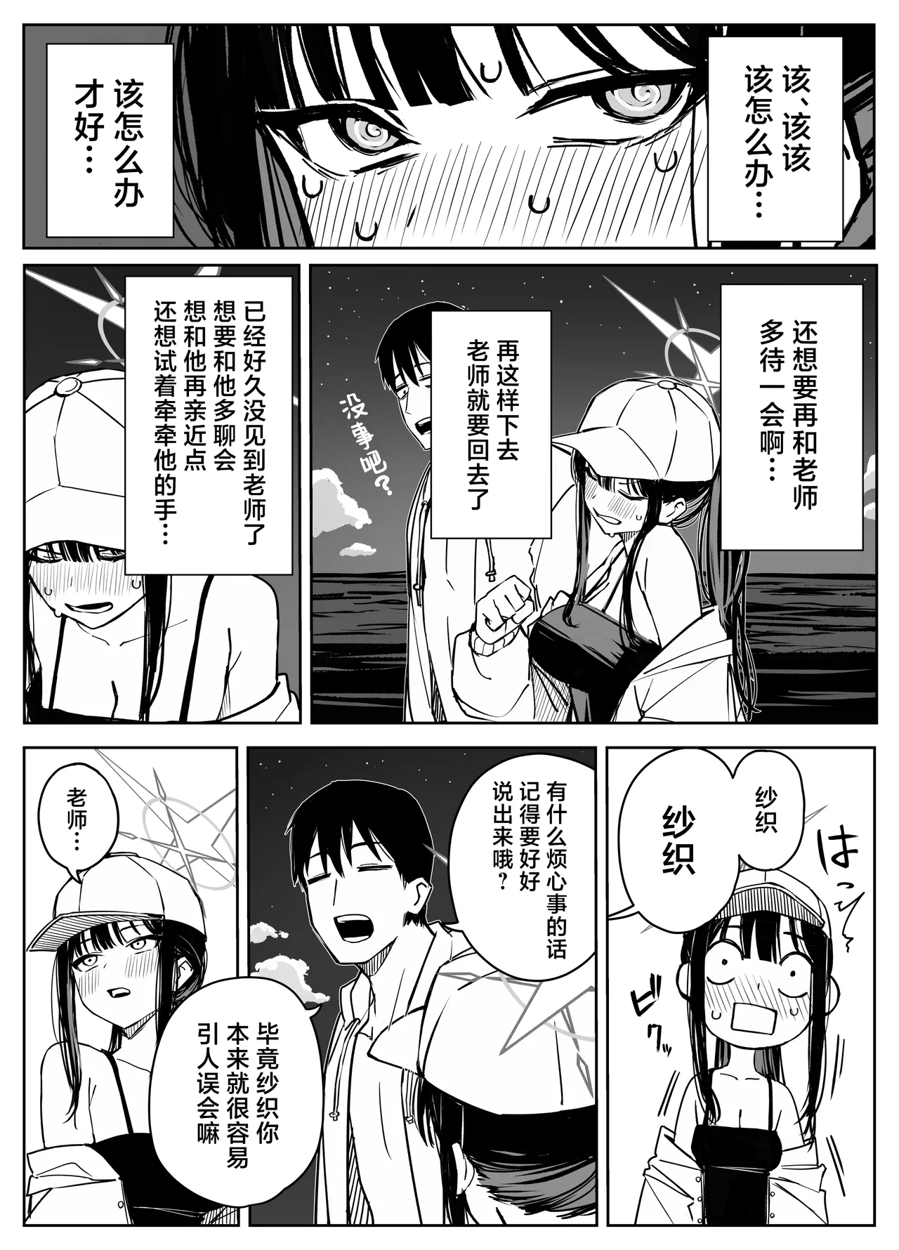 Fanbox汉化合集 page 72 featuring yuuka hayase blue archive parody - maid sweating hentai manga - read online free