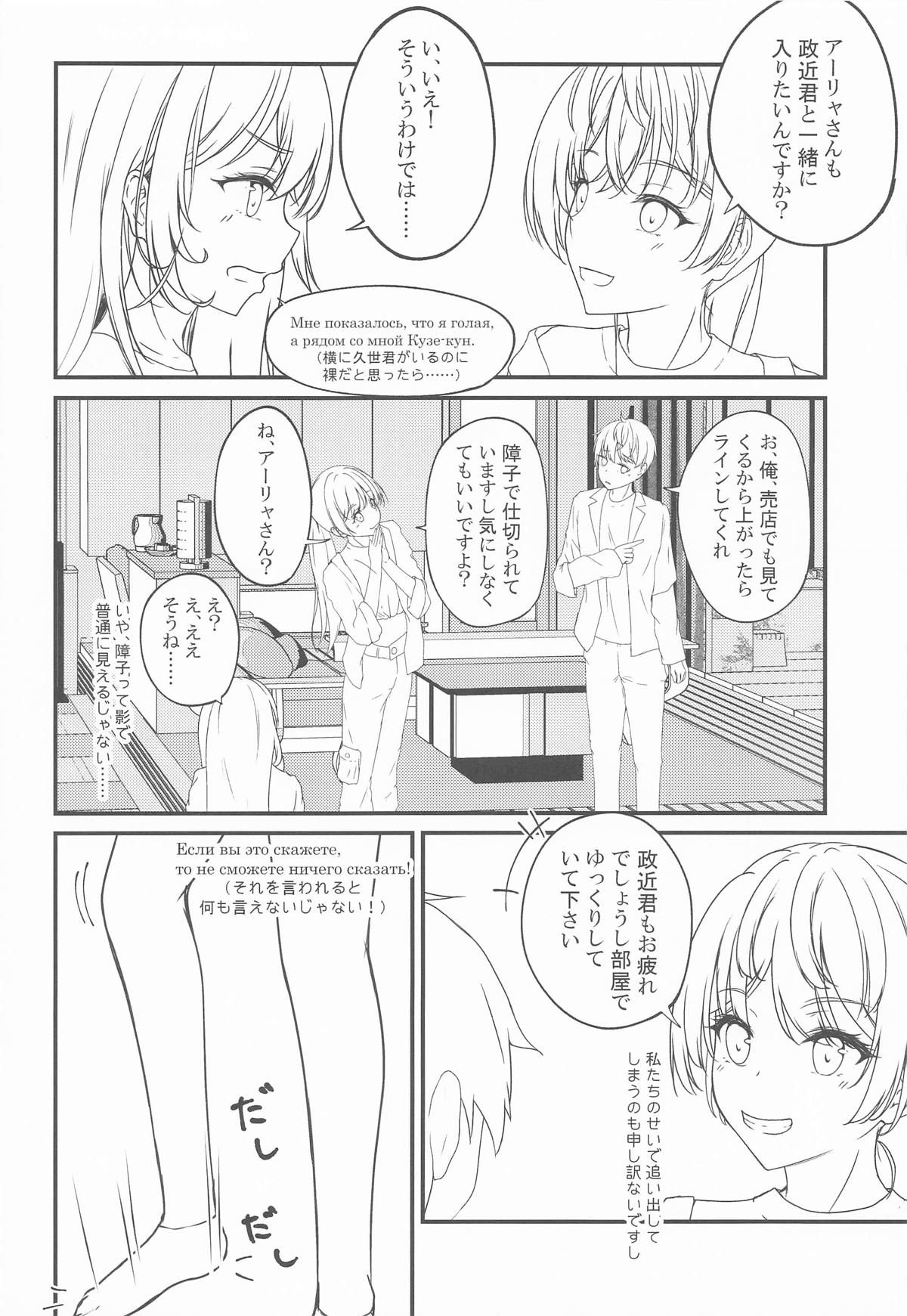 結構ボソっと混浴風呂でテレる隣のアーリャさん - Page 5