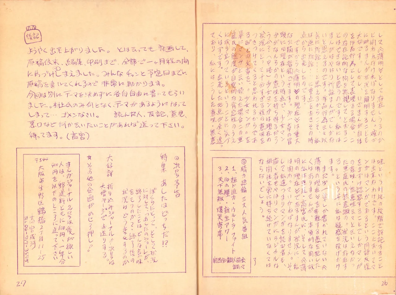 19730504『Manga Journal』Vol.1 page 15 - read online free