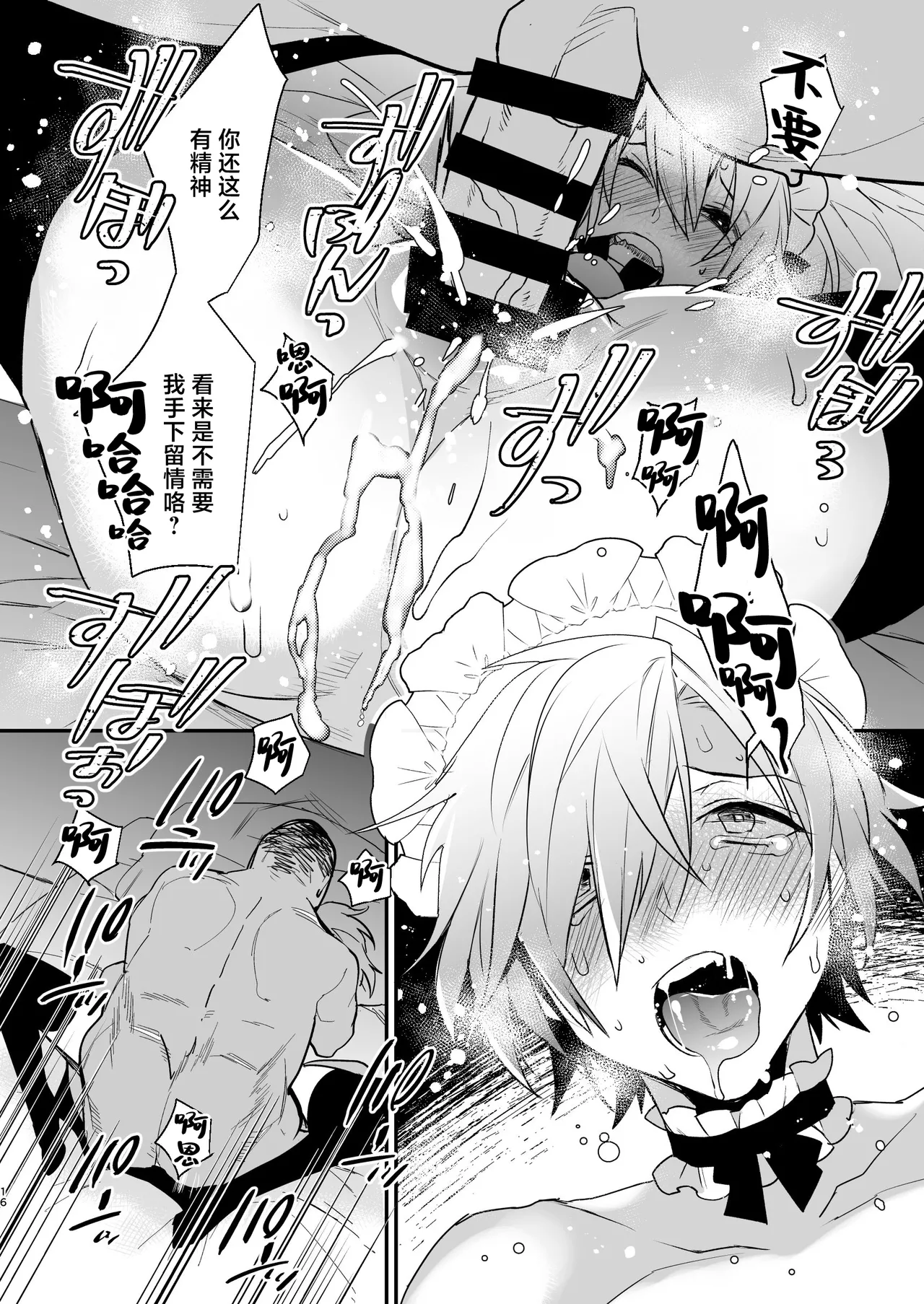 Dokidoki Mesu Ochi Go Houshi Seikatsu Soushuuhen - Page 16