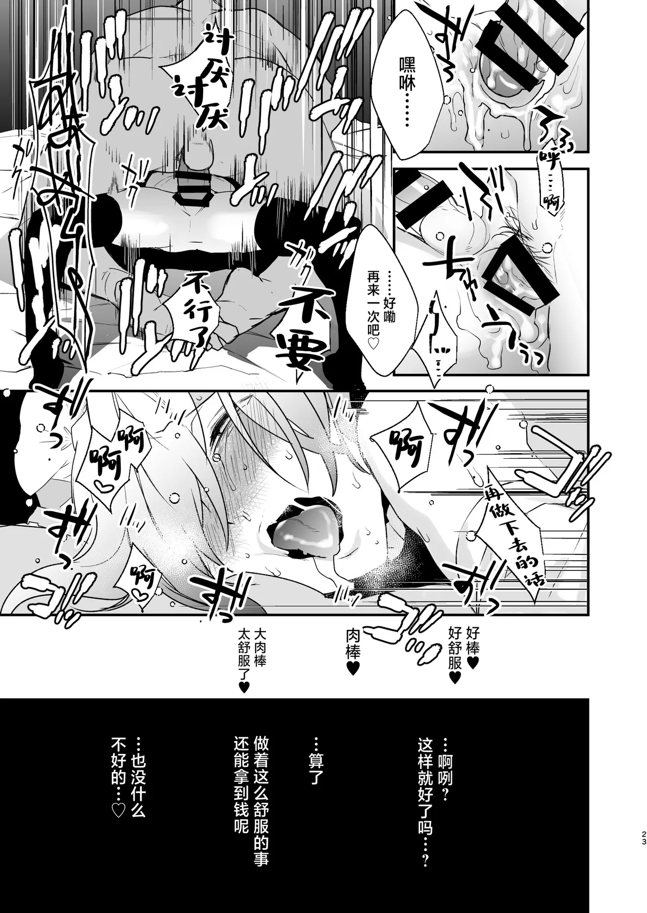 Dokidoki Mesu Ochi Go Houshi Seikatsu Soushuuhen page 23 original parody - eye-covering bang anal hentai manga - read online free