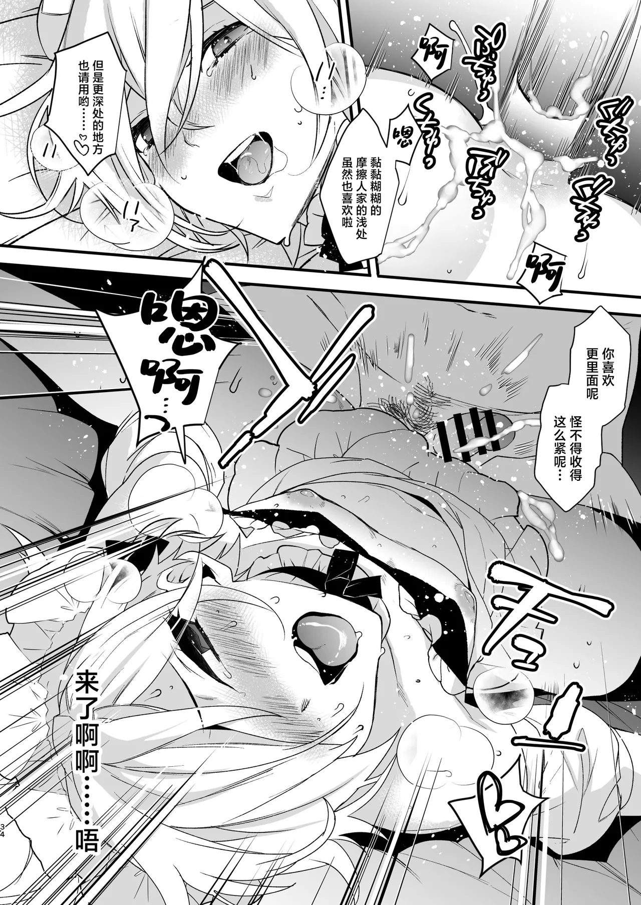 Dokidoki Mesu Ochi Go Houshi Seikatsu Soushuuhen page 34 original parody - eye-covering bang anal hentai manga - read online free