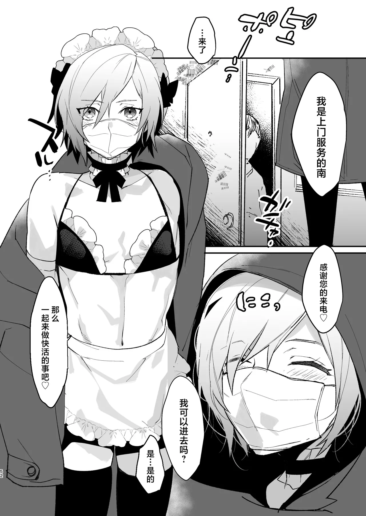Dokidoki Mesu Ochi Go Houshi Seikatsu Soushuuhen page 52 original parody - anal crossdressing hentai manga - read online free