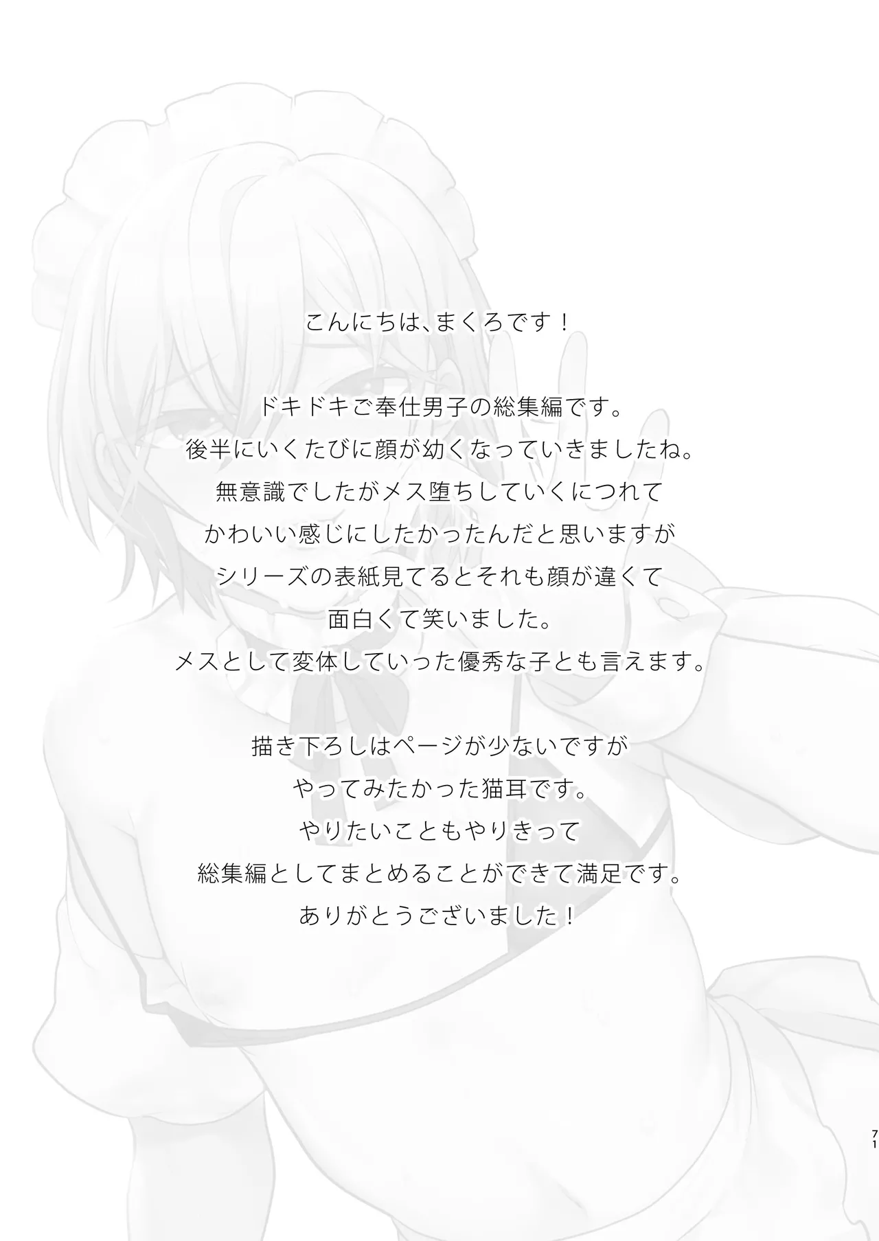 Dokidoki Mesu Ochi Go Houshi Seikatsu Soushuuhen page 71 original parody - anal crossdressing hentai manga - read online free