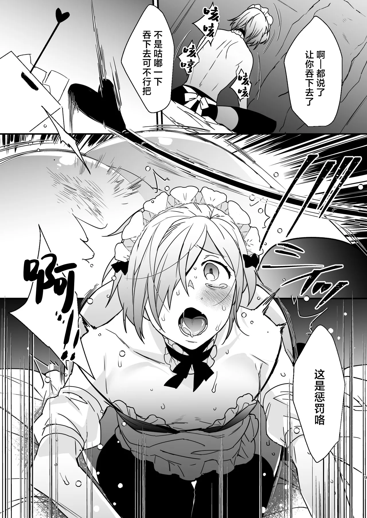 Dokidoki Mesu Ochi Go Houshi Seikatsu Soushuuhen page 9 original parody - eye-covering bang anal hentai manga - read online free