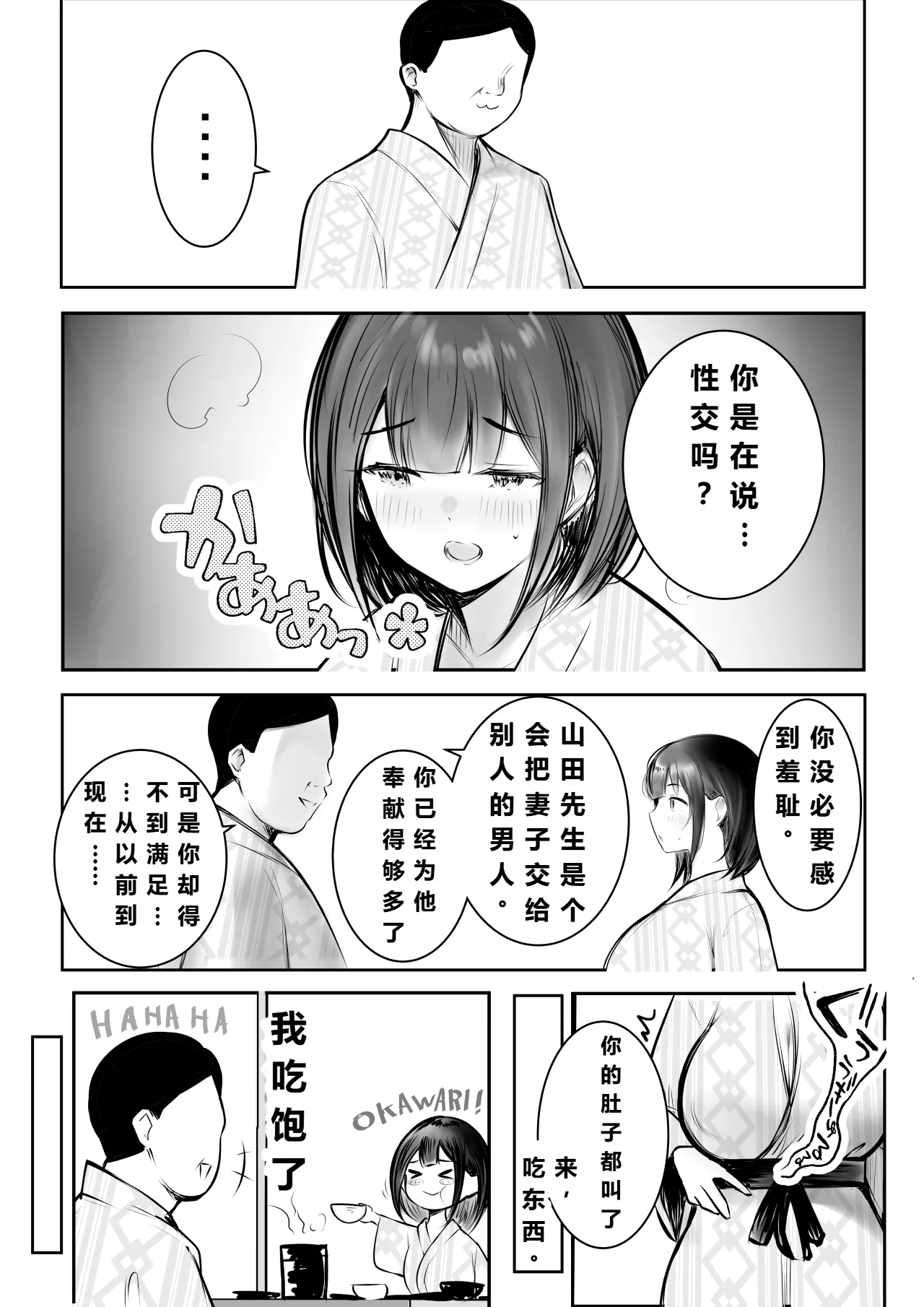 【机翻中文-自用】僕だけに甘えさせてくれる巨乳Jk妻を他の男に抱かせてみた11|让只对我甜言蜜语的巨乳JK老婆被别的男人NTR11 page 43 original parody - sole female rough translation hentai manga - read online free