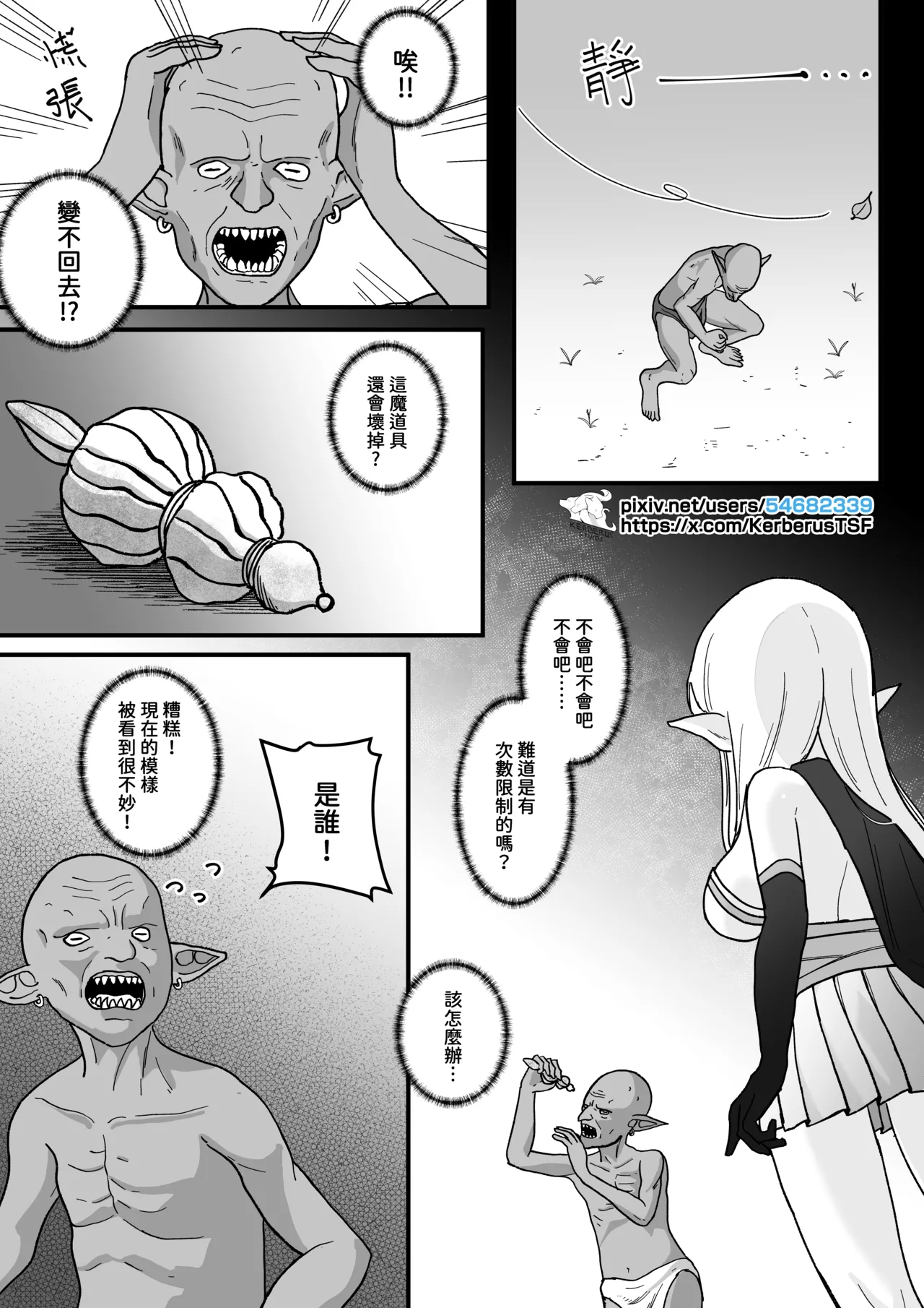 shell1-2 page 11 - femdom elf hentai manga - read online free