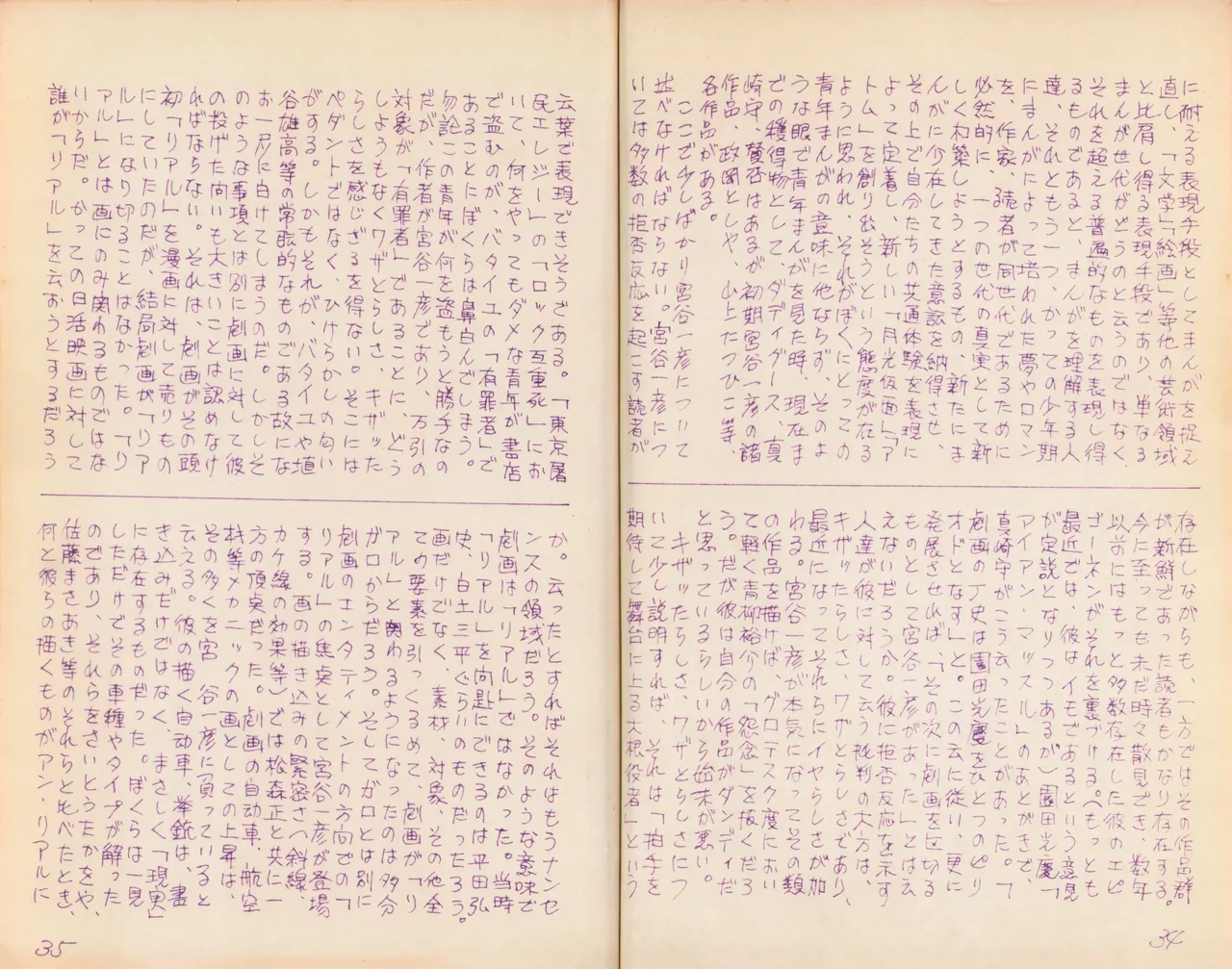 19740524『Manga Journal』Vol.2 page 20 - read online free