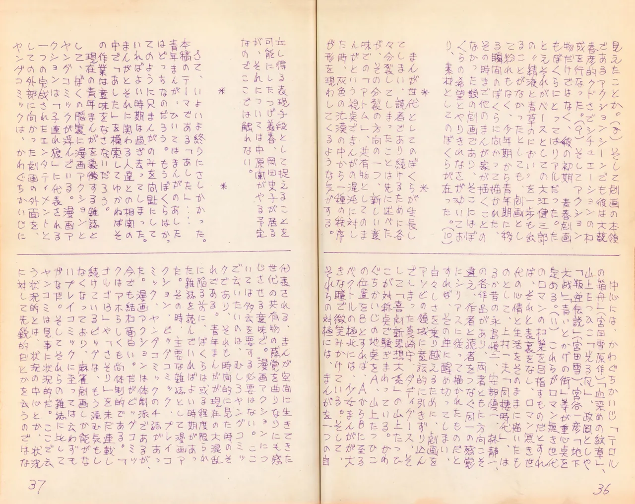 19740524『Manga Journal』Vol.2 page 21 - read online free