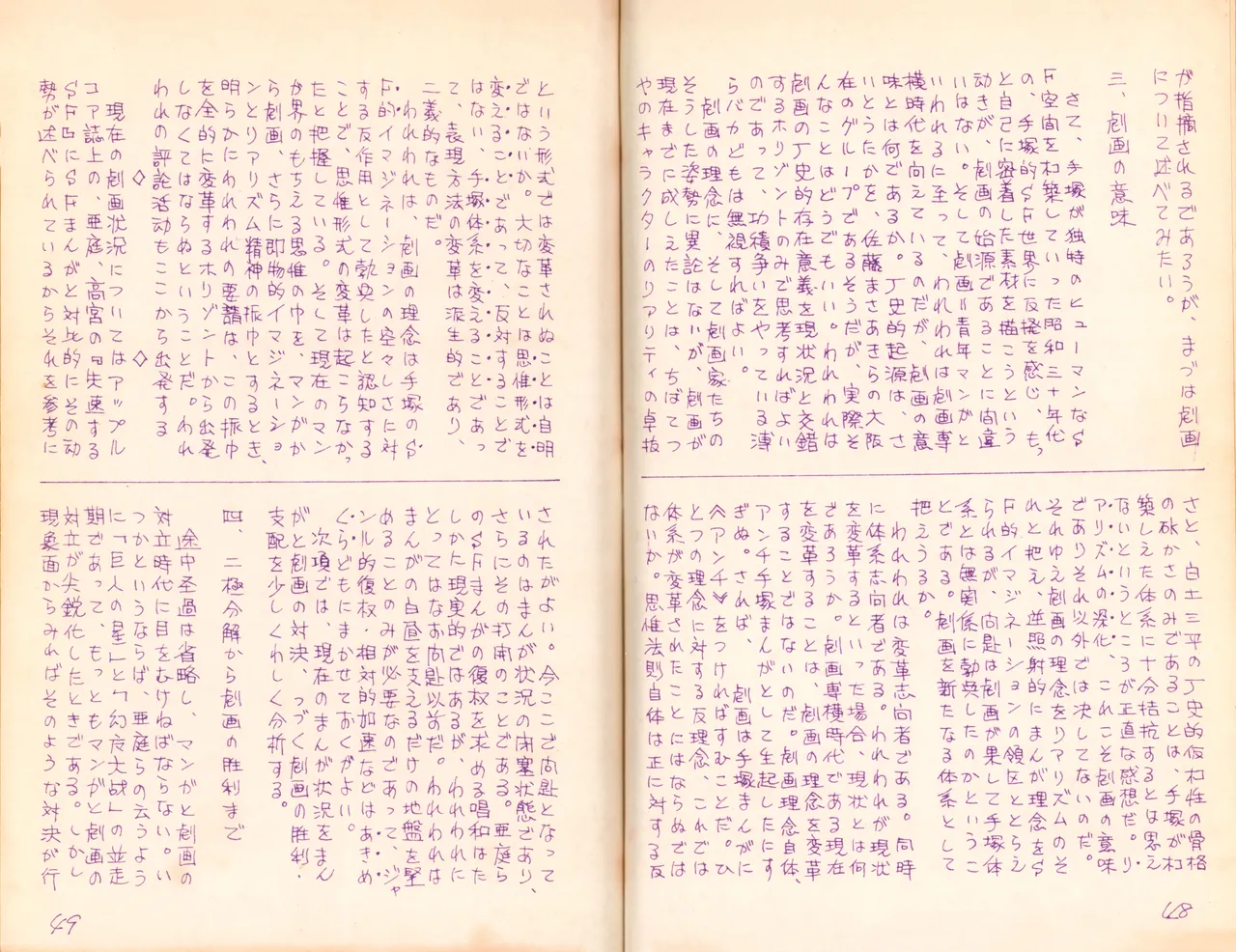 19740524『Manga Journal』Vol.2 page 27 - read online free