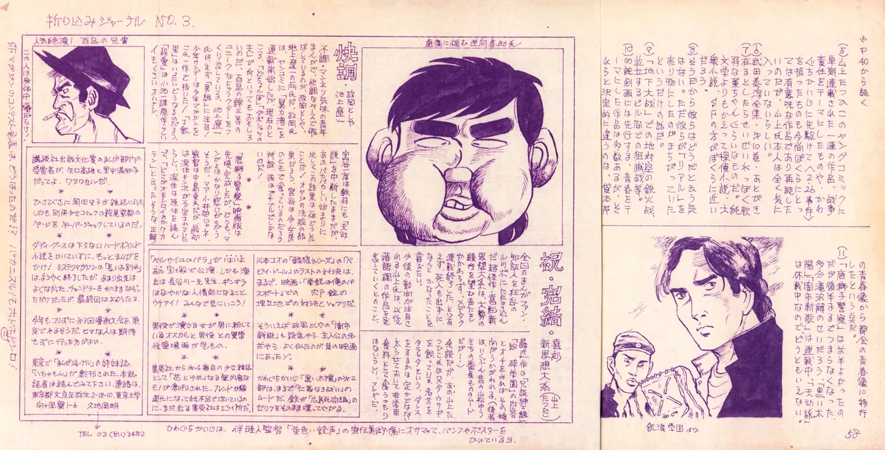19740524『Manga Journal』Vol.2 page 32 - read online free