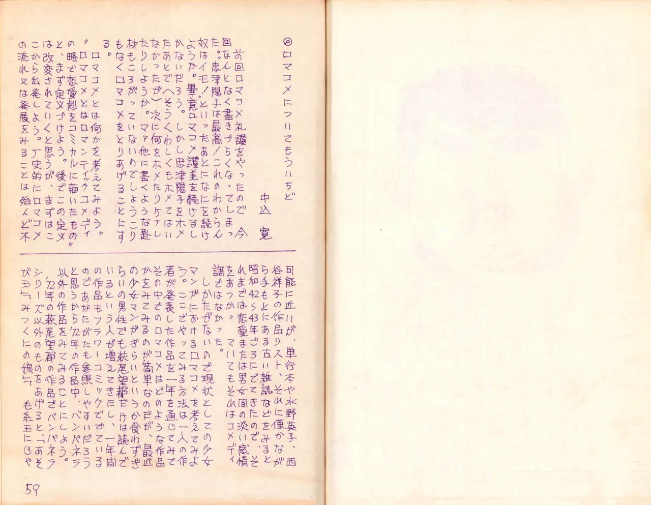 19740524『Manga Journal』Vol.2 page 33 - read online free