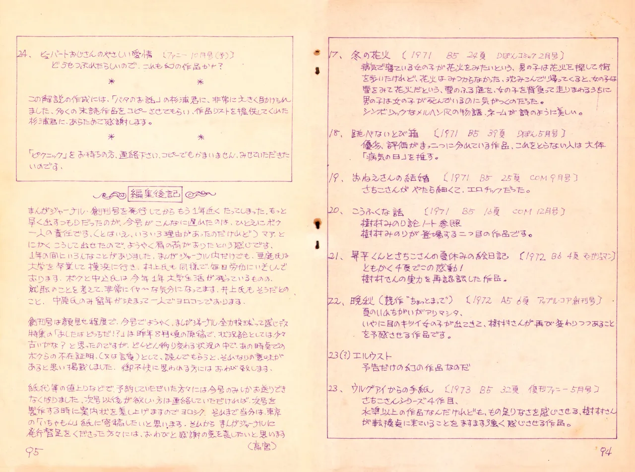 19740524『Manga Journal』Vol.2 page 52 - read online free