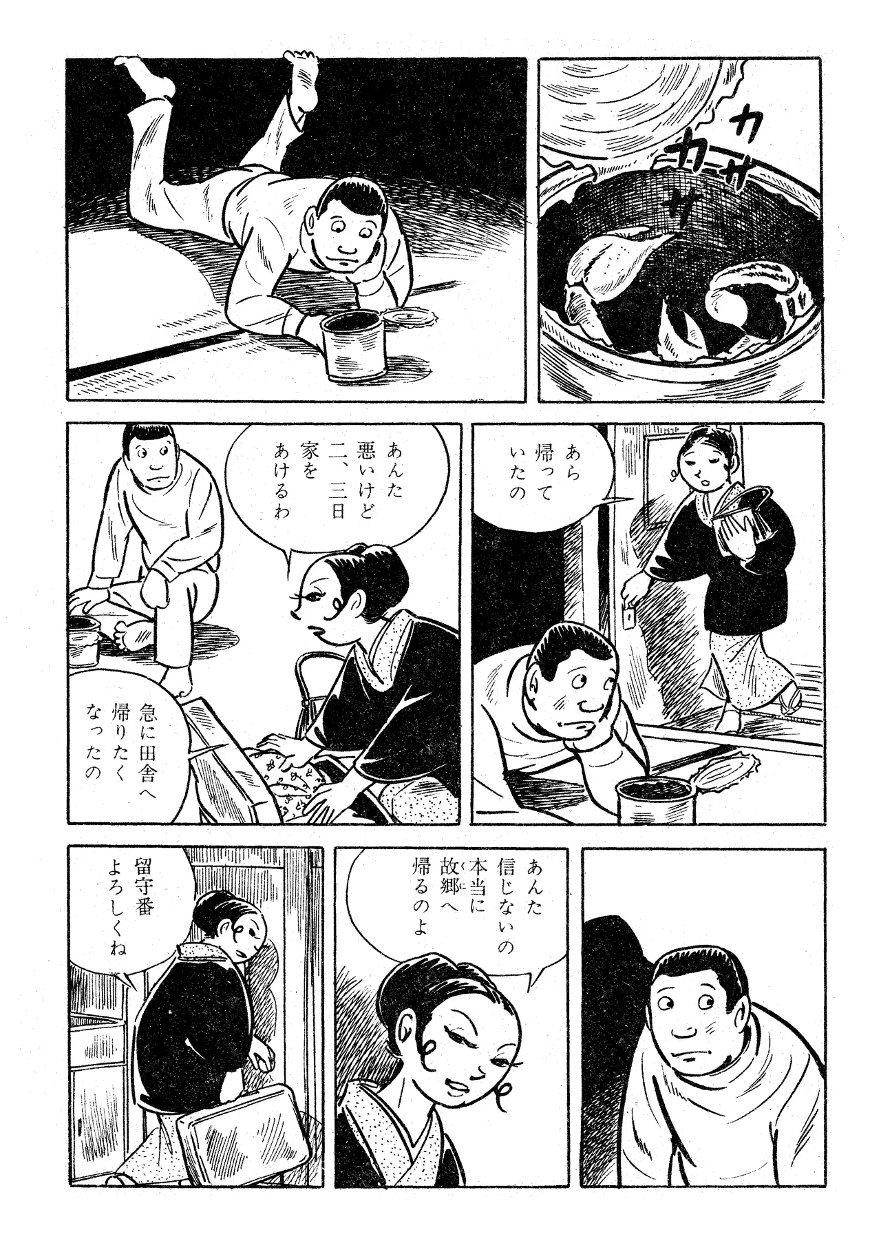 Scorpion（Garo No.71 / 1970 February） page 12 - read online free