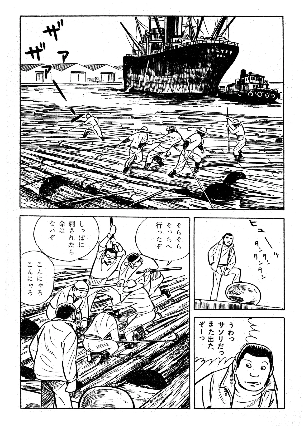Scorpion（Garo No.71 / 1970 February） page 9 - read online free