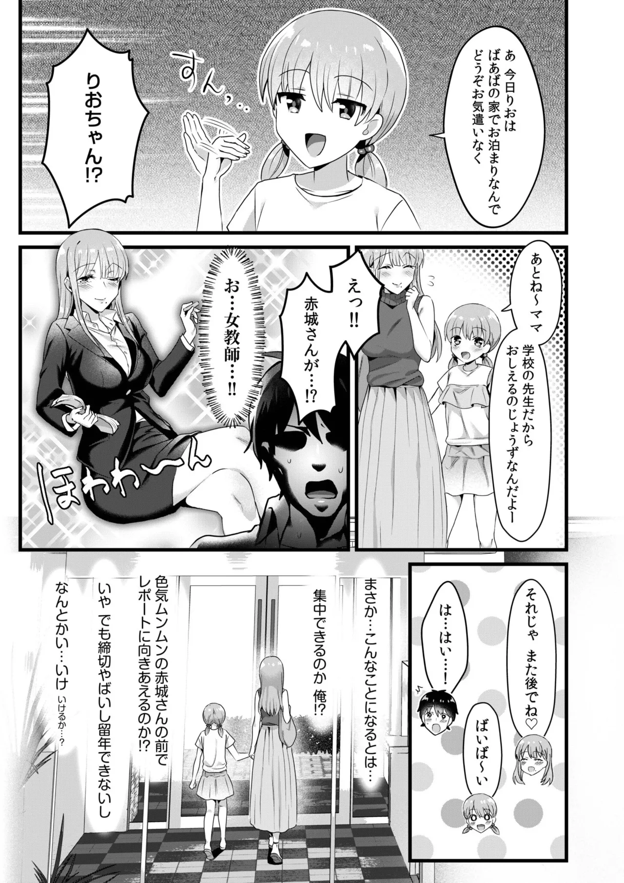 Single Mother House 01-08 - Page 133