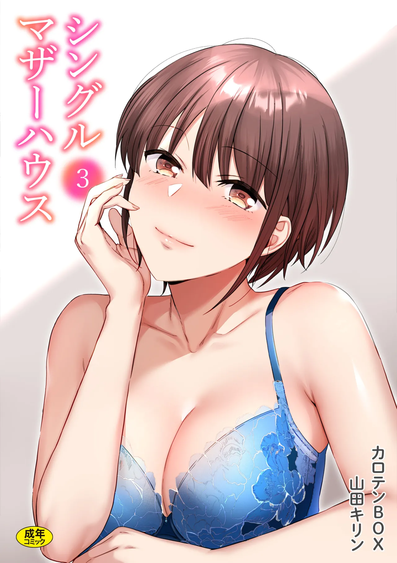 Single Mother House 01-08 page 43 - milf big breasts hentai manga - read online free