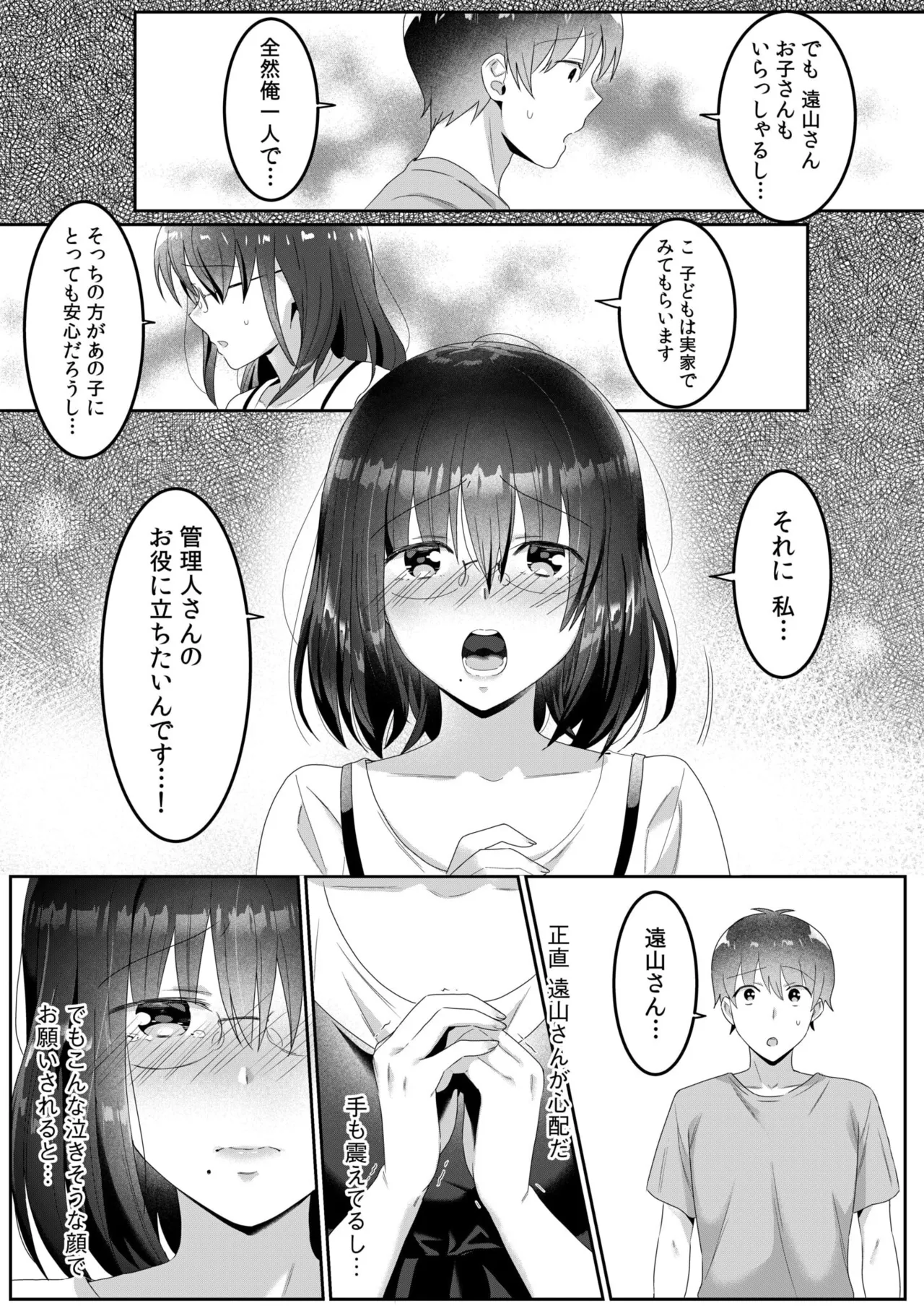 Single Mother House 01-08 - Page 70