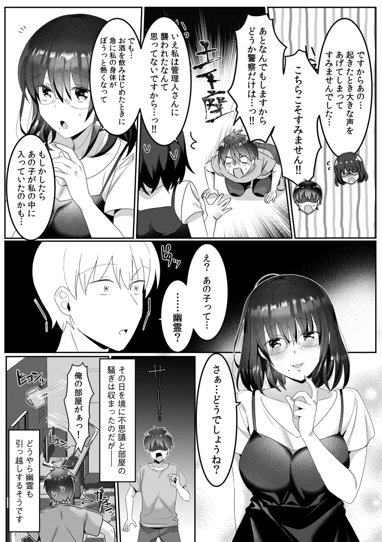 Single Mother House 01-08 - Page 83
