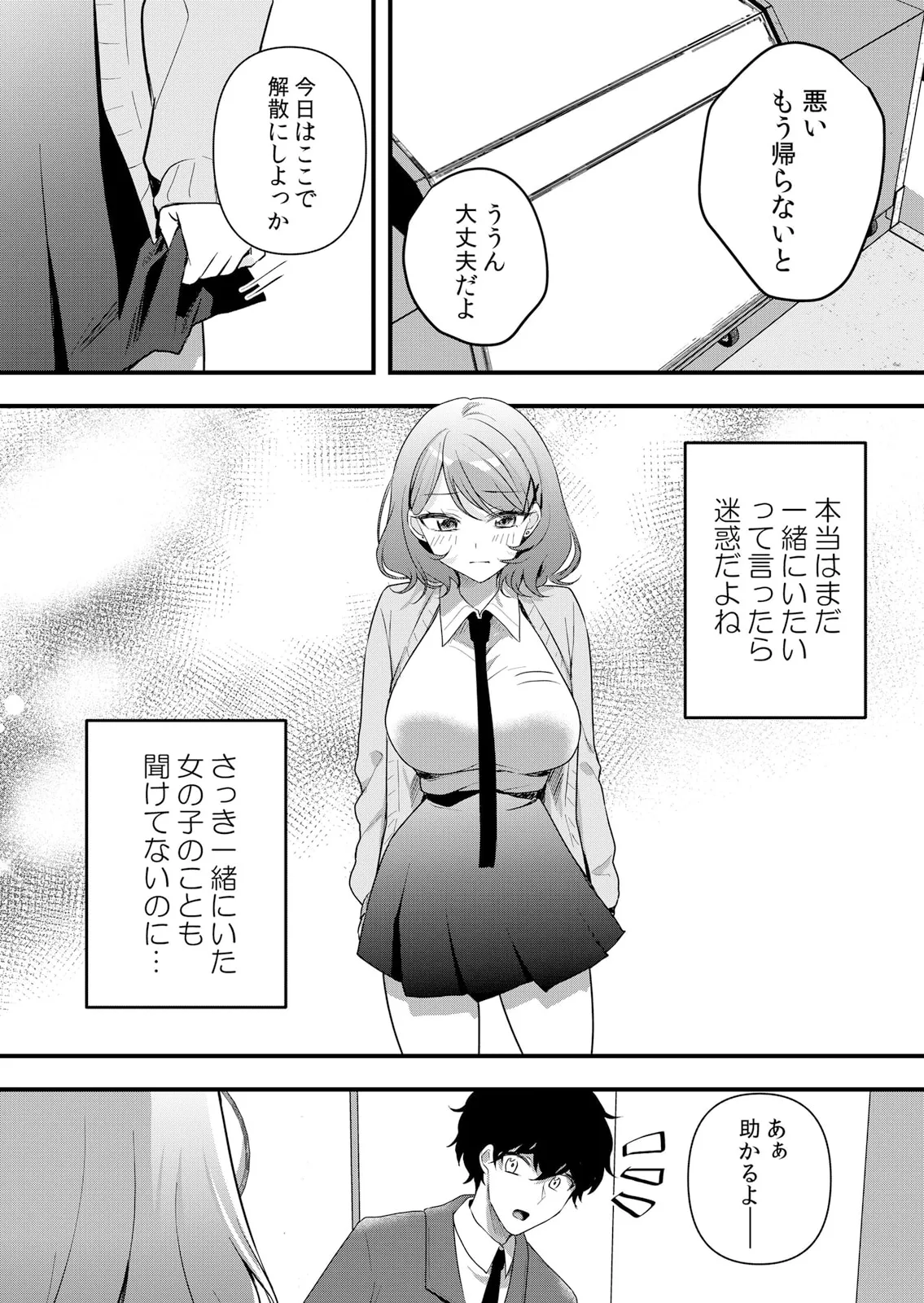 Namaiki JK ni Nakadashi Choukyou ~Mechakucha ni Tsuite, Oku no Hou ni Dashite Ageru ne 61-62 - Page 8
