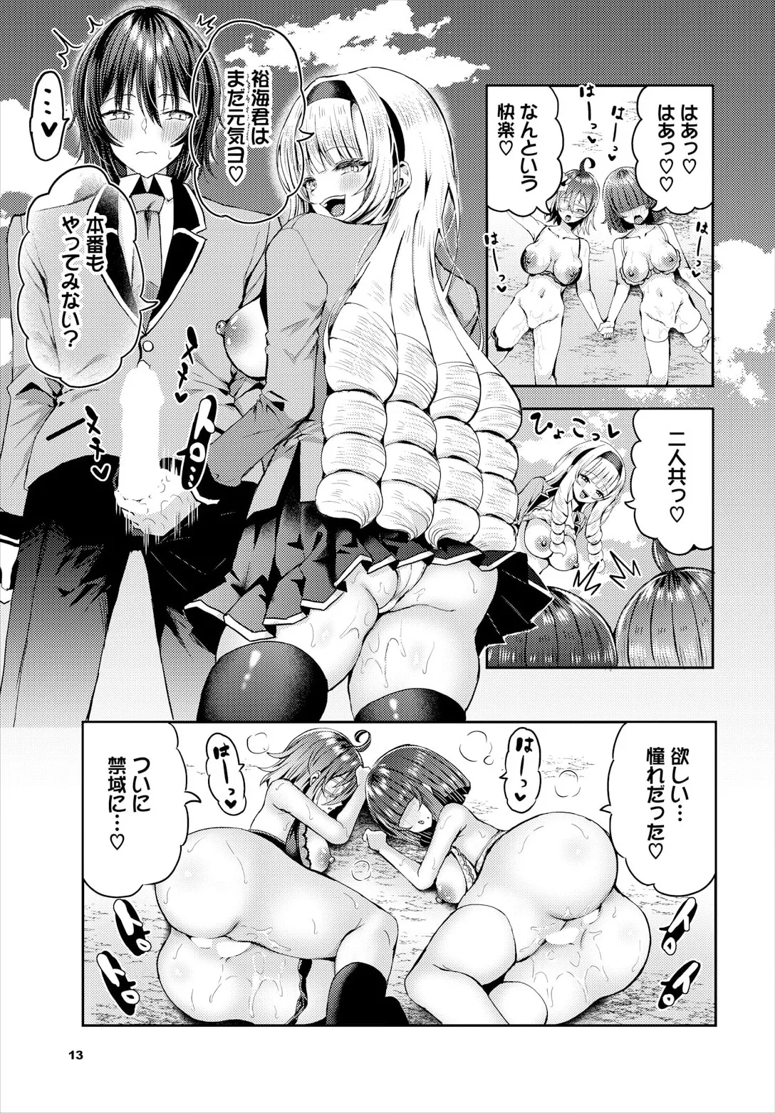 Sounan Shitara Mujintou de Nakadashi Houdai Ch. 23 page 15 - full censorship multi-work series hentai manga - read online free