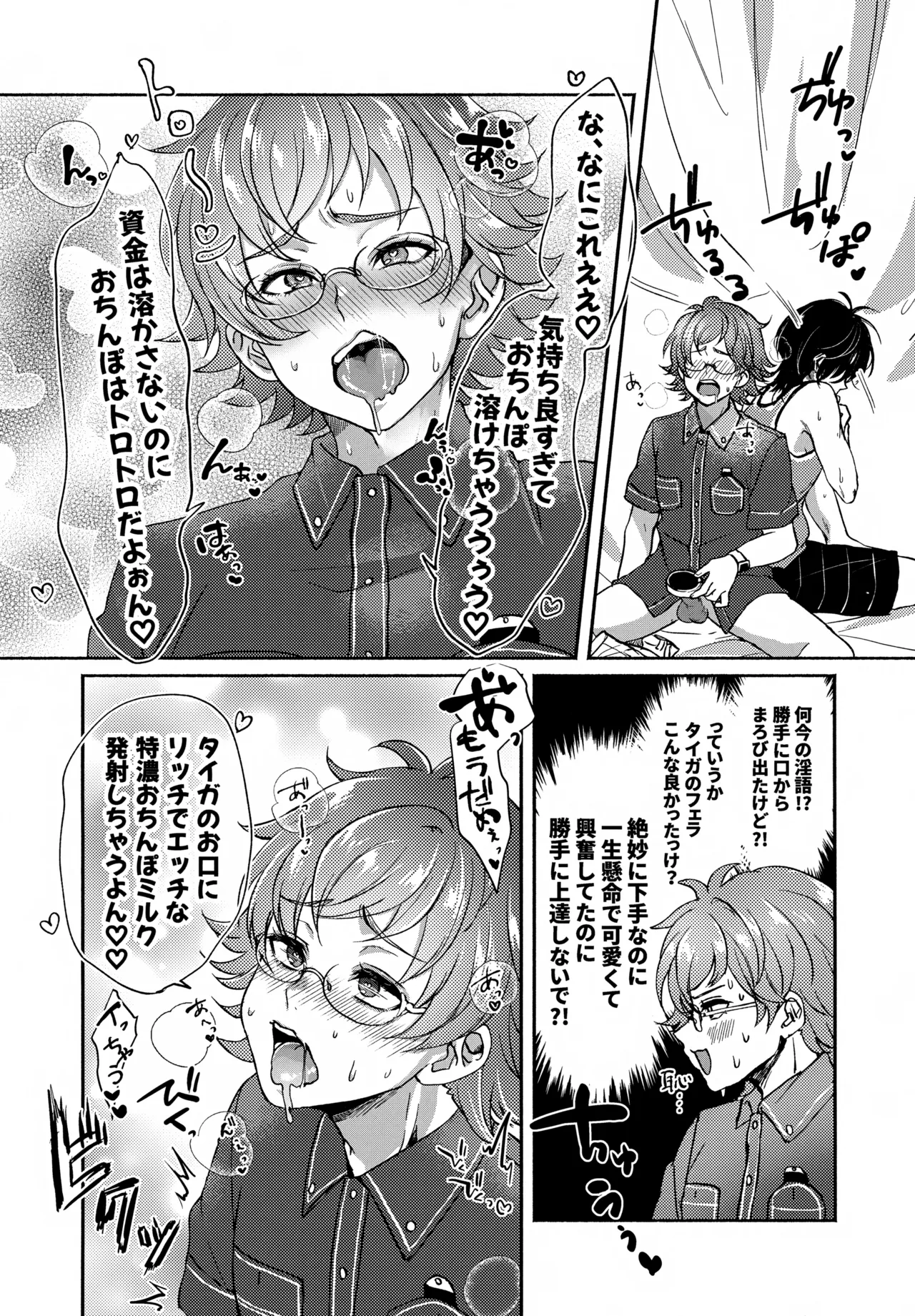 Shirokuro Tsukenai page 11 featuring taiga kougami pretty rhythm parody - wormhole glasses hentai manga - read online free