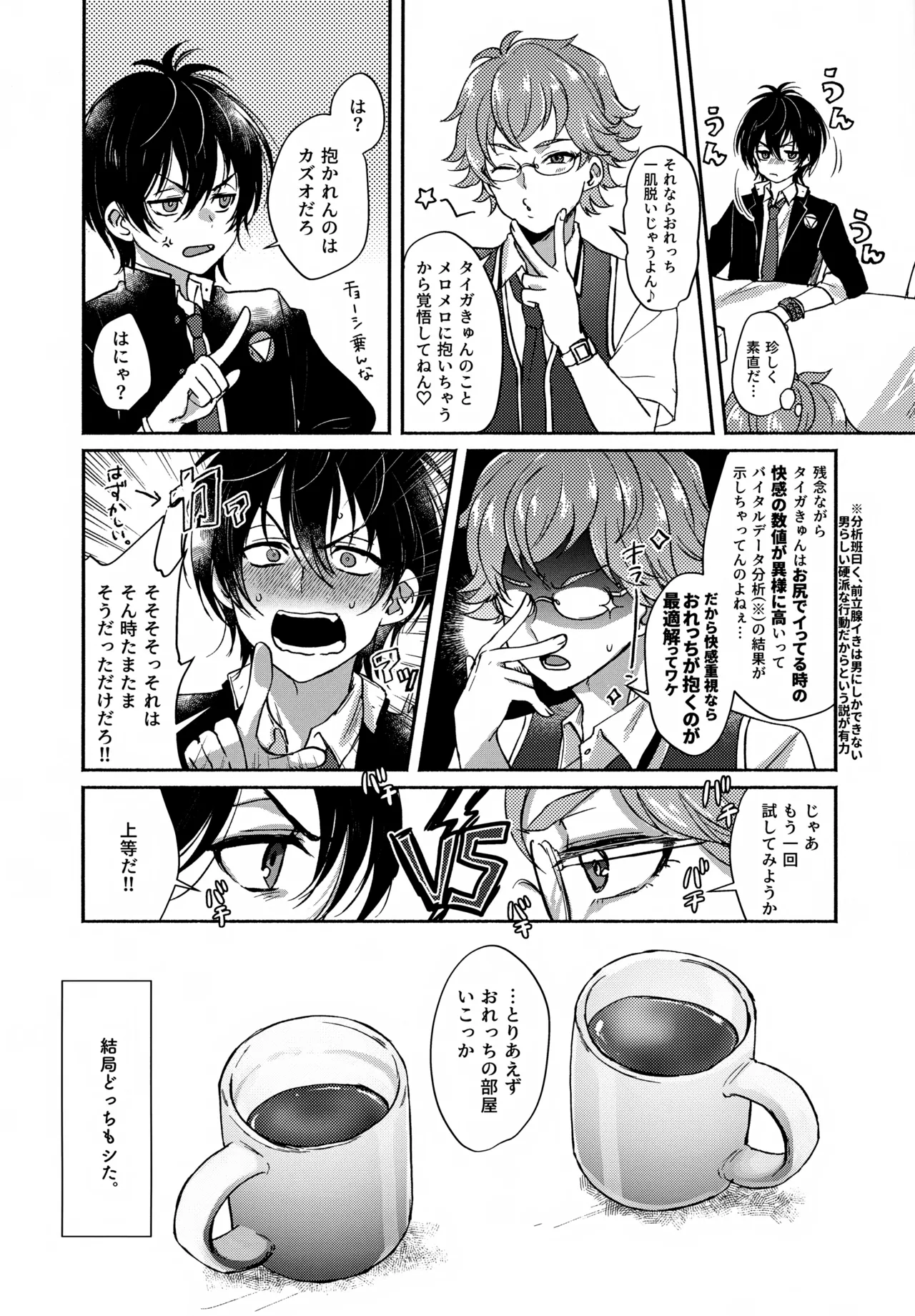 Shirokuro Tsukenai page 27 featuring kakeru juuouin pretty rhythm parody - glasses yaoi hentai manga - read online free