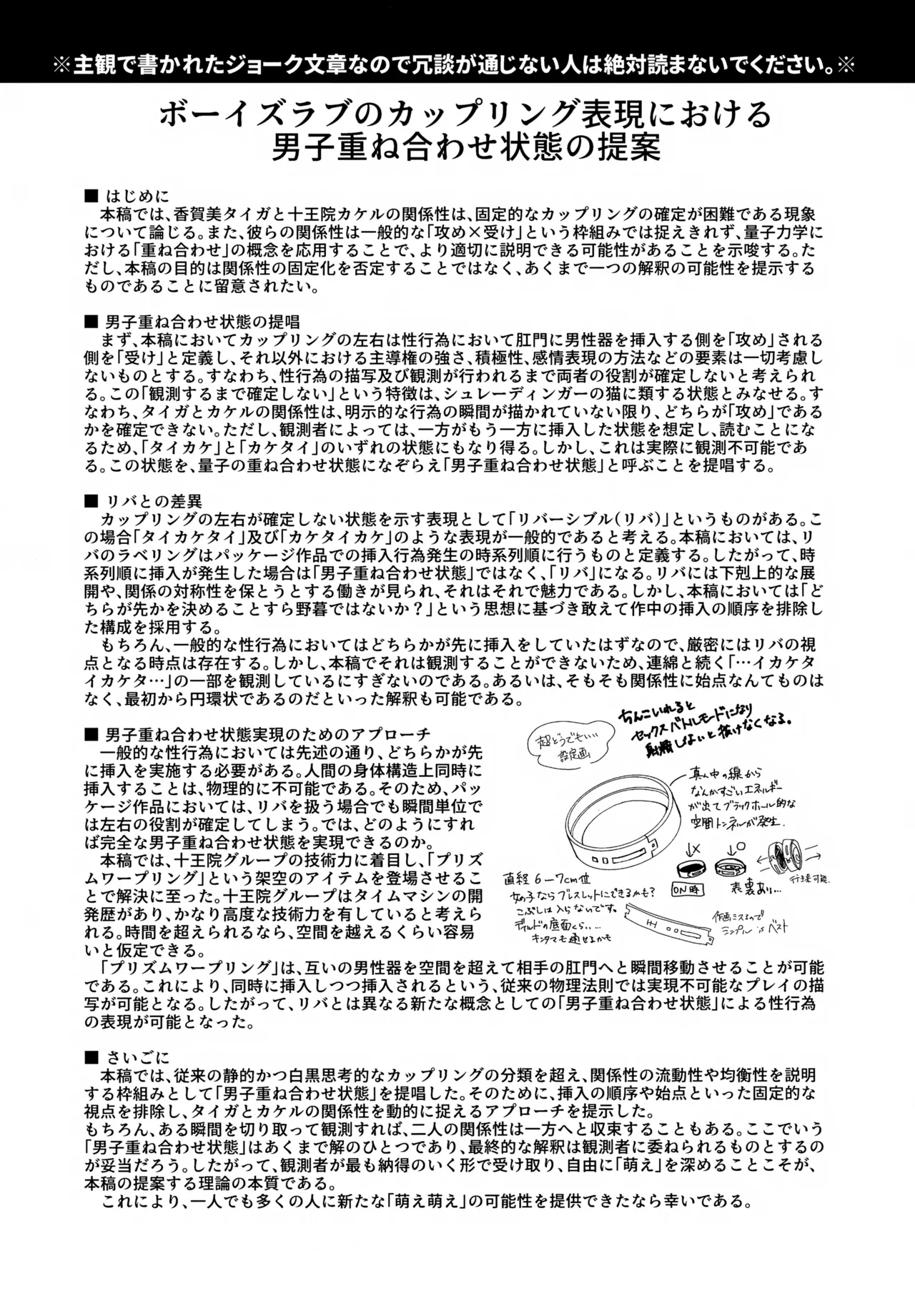 Shirokuro Tsukenai page 32 featuring kakeru juuouin pretty rhythm parody - glasses yaoi hentai manga - read online free