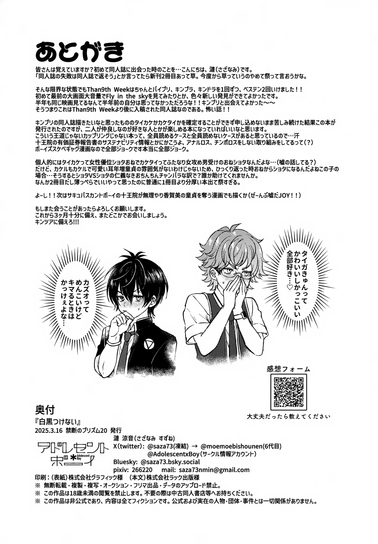 Shirokuro Tsukenai page 33 featuring kakeru juuouin pretty rhythm parody - glasses yaoi hentai manga - read online free