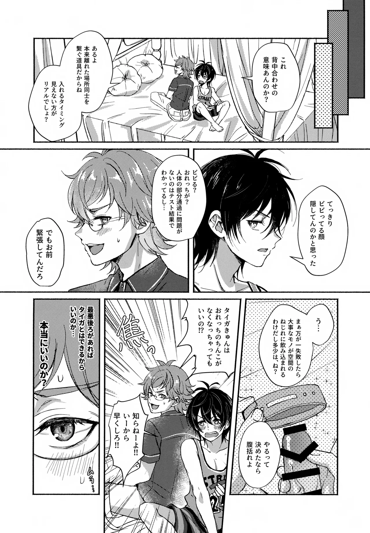Shirokuro Tsukenai - Page 9