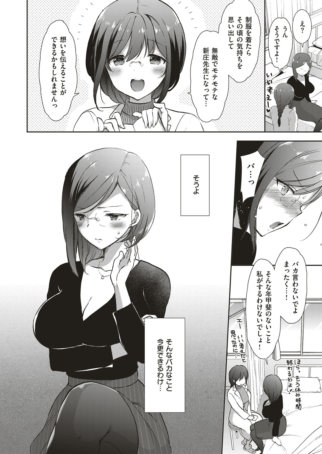 コスプレっくす 第0-6話 - Page 111