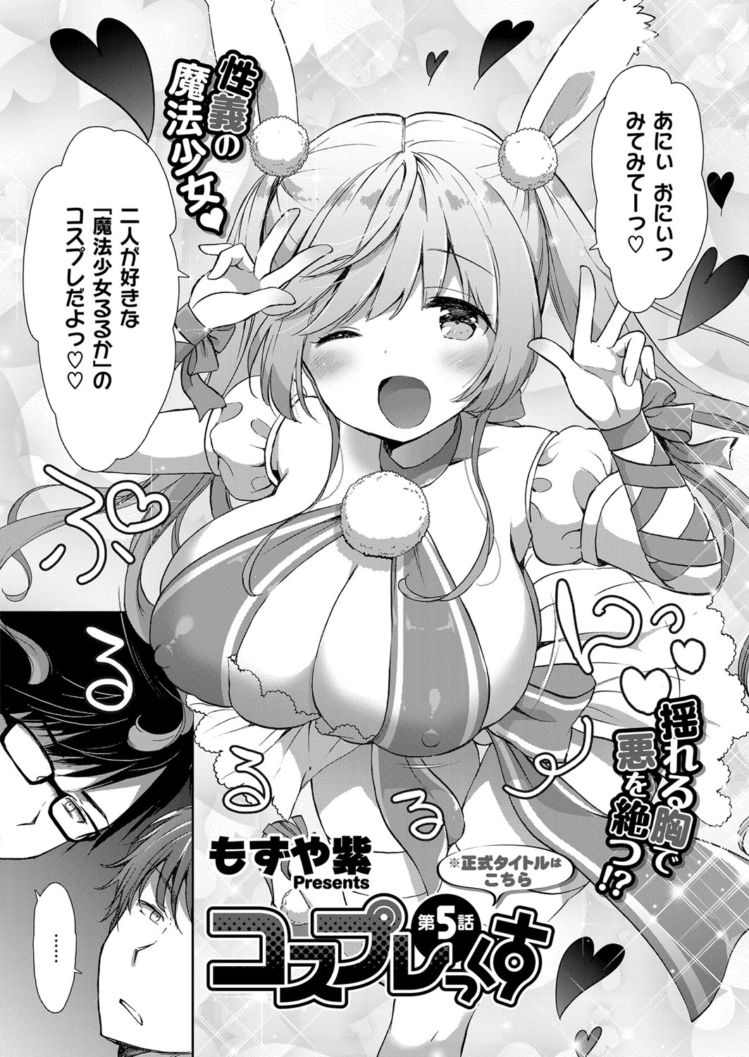 コスプレっくす 第0-6話 page 133 - compilation double penetration hentai manga - read online free
