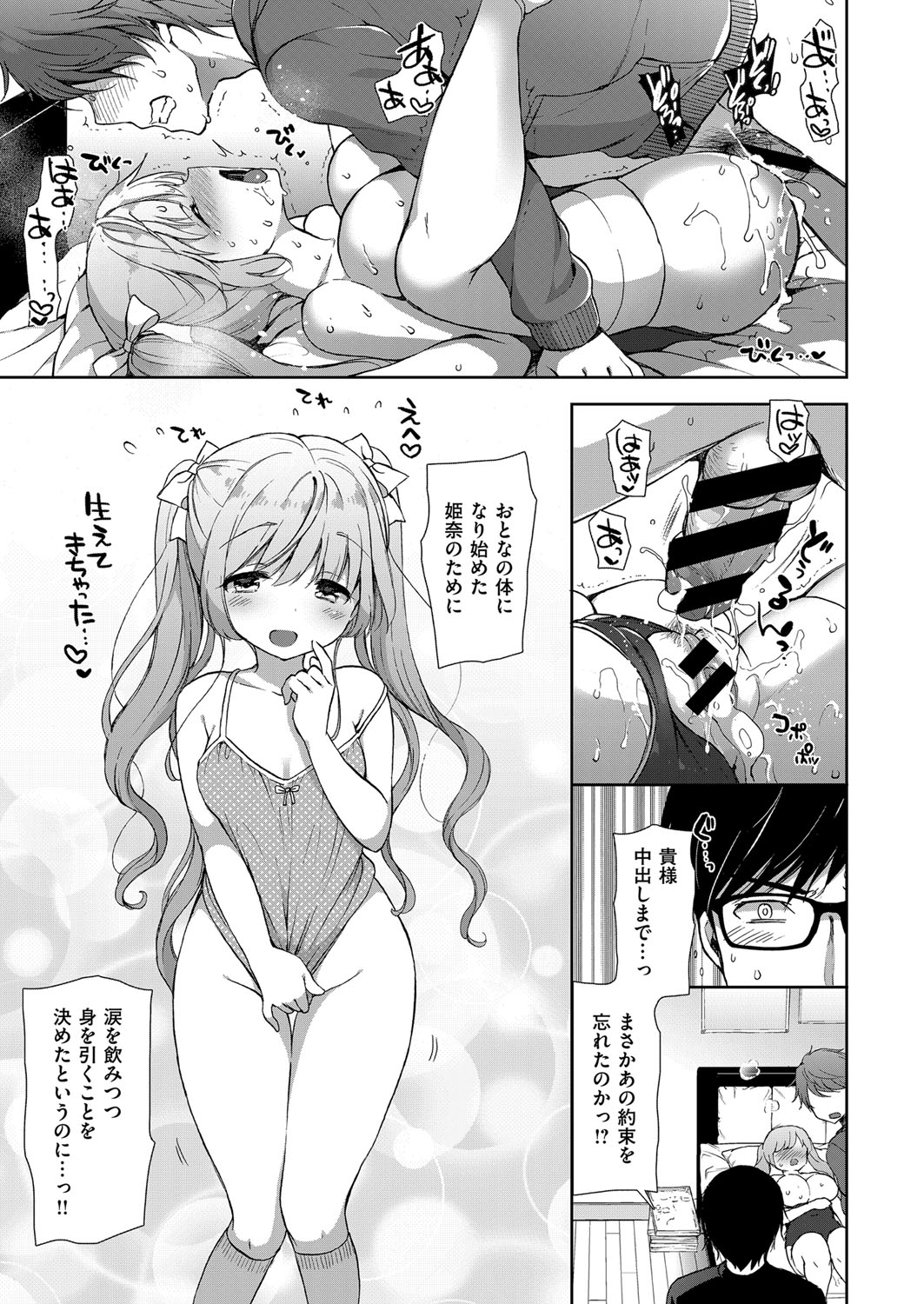 コスプレっくす 第0-6話 page 150 - double penetration anal intercourse hentai manga - read online free