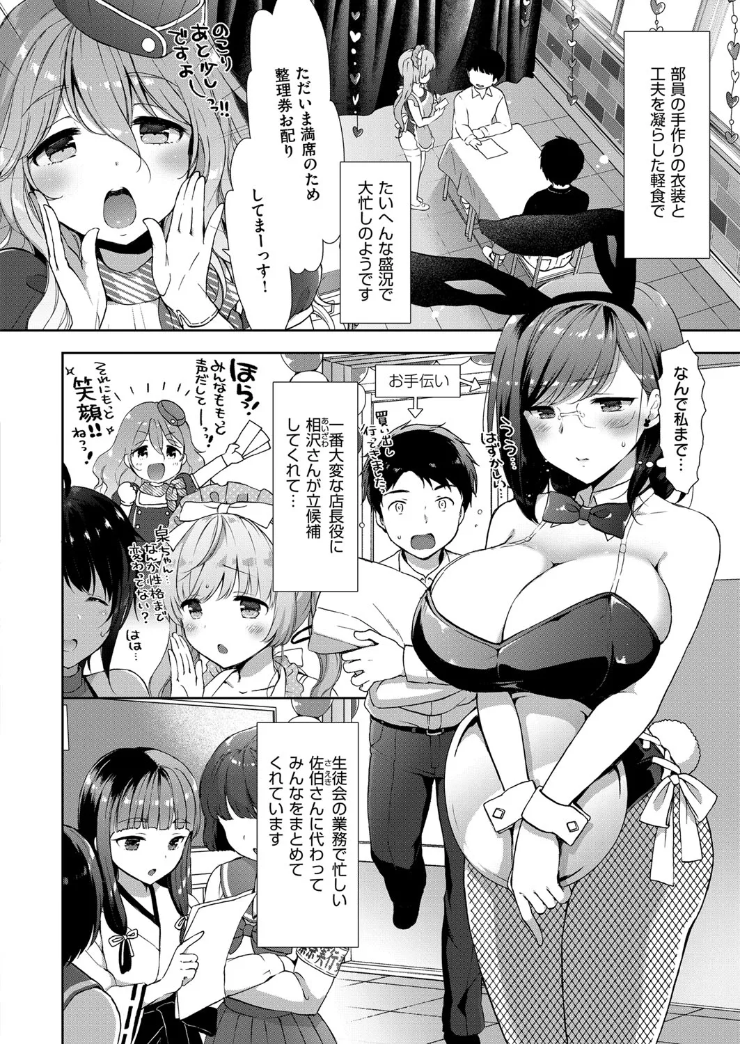 コスプレっくす 第0-6話 page 160 - double penetration anal intercourse hentai manga - read online free