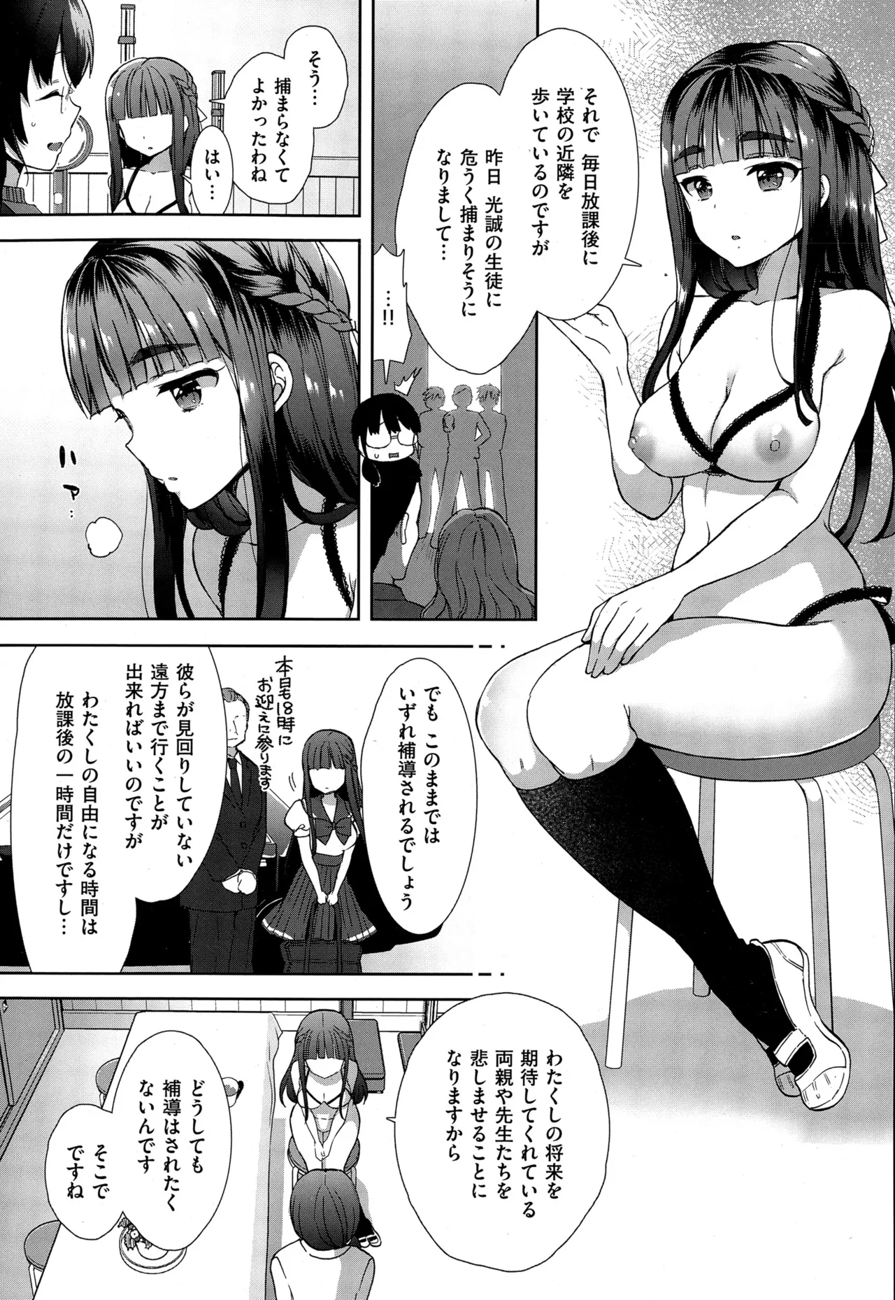 コスプレっくす 第0-6話 - Page 38