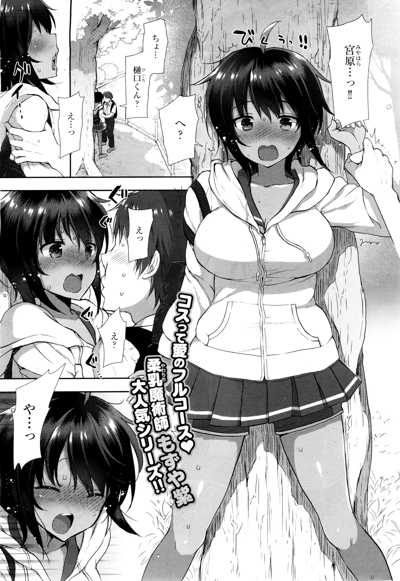 コスプレっくす 第0-6話 page 58 - compilation double penetration hentai manga - read online free