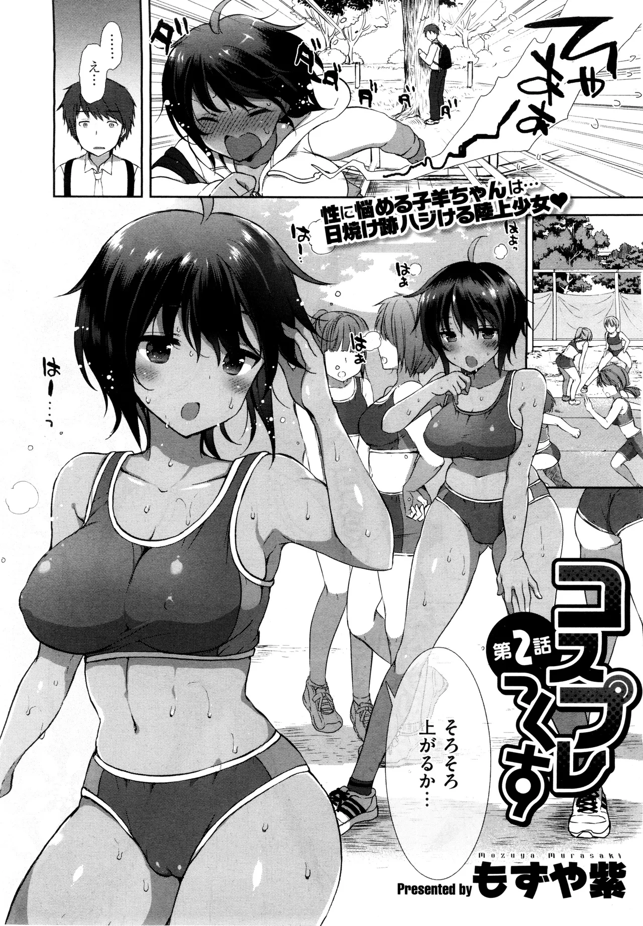 コスプレっくす 第0-6話 page 59 - double penetration anal intercourse hentai manga - read online free