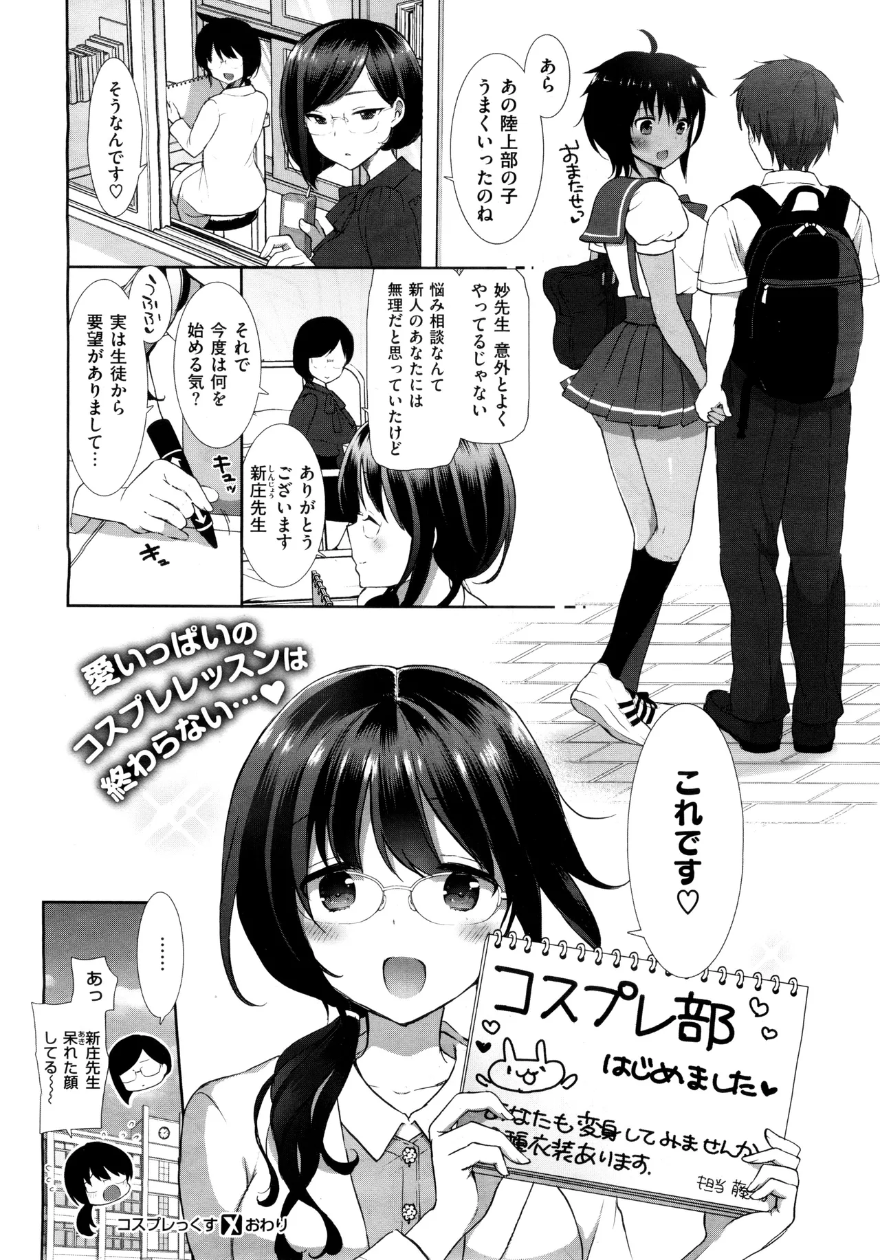 コスプレっくす 第0-6話 page 85 - double penetration anal intercourse hentai manga - read online free