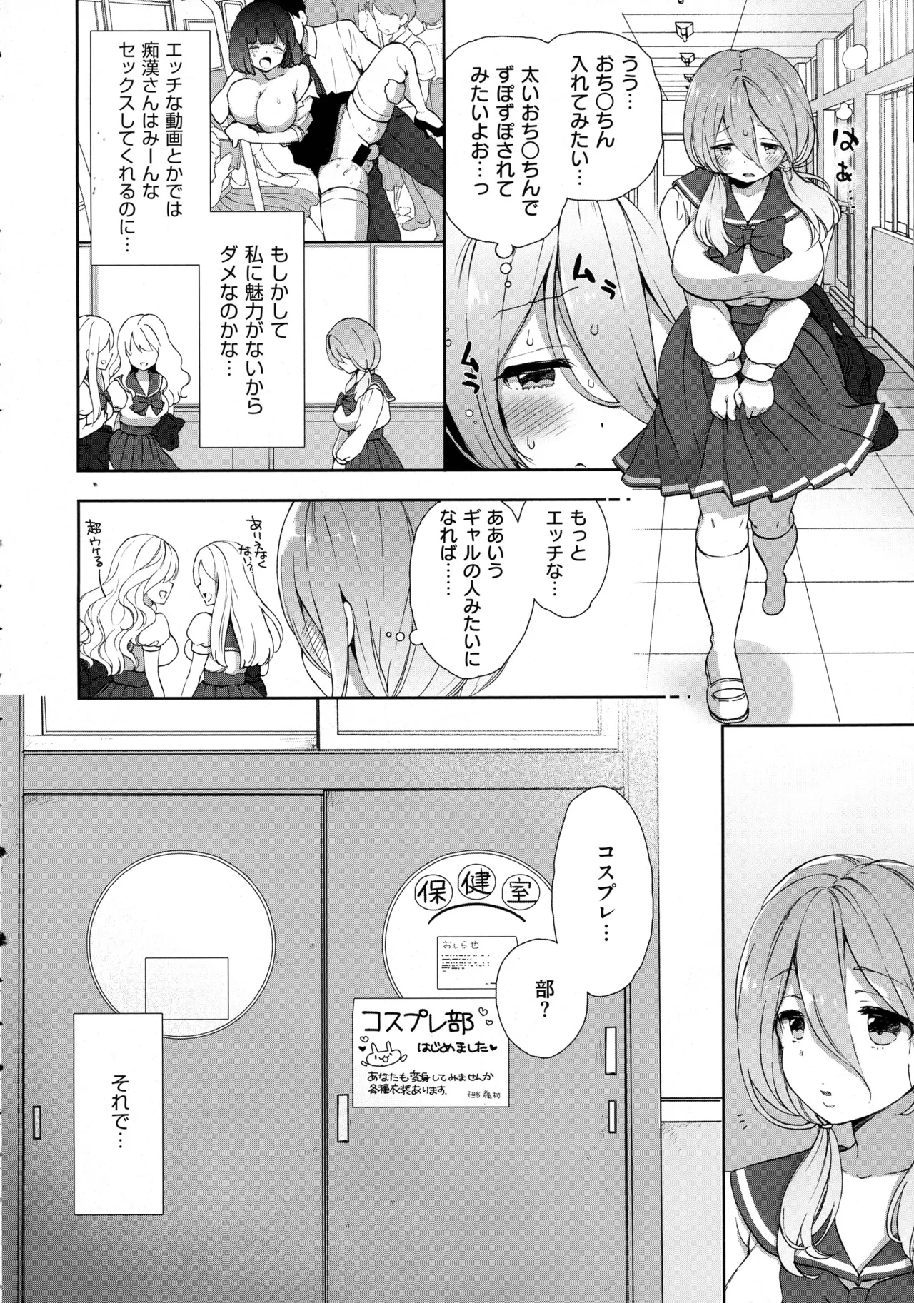 コスプレっくす 第0-6話 page 89 - compilation double penetration hentai manga - read online free