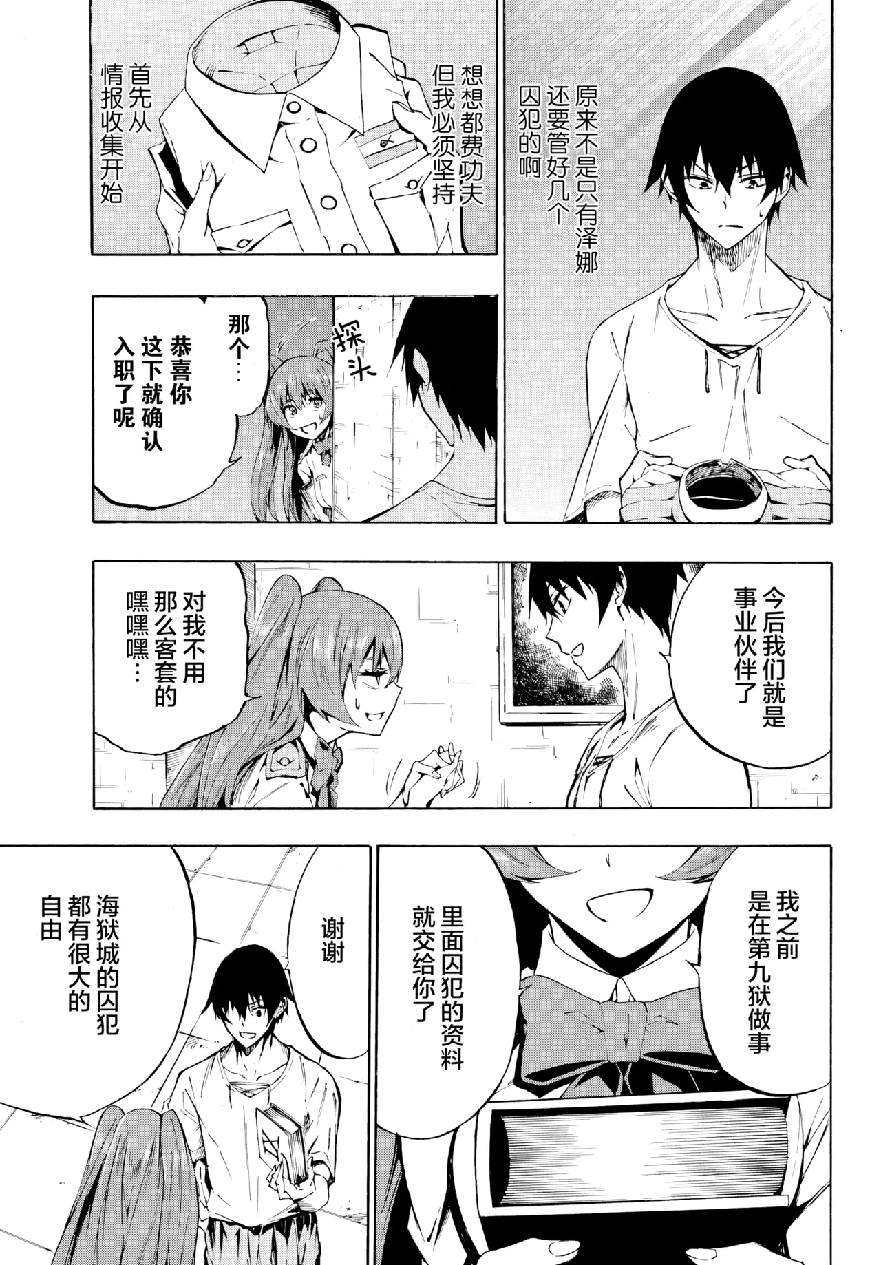 海怪狱卒.02【AI超清】（辰砂汉化） page 27 - horns hentai manga - read online free