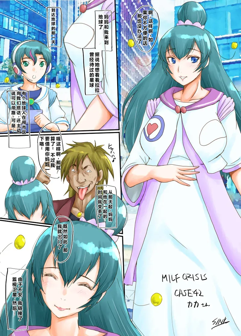 MILF CRISIS PreMama NTR Collection page 90 pretty cure parody - milf big breasts hentai manga - read online free