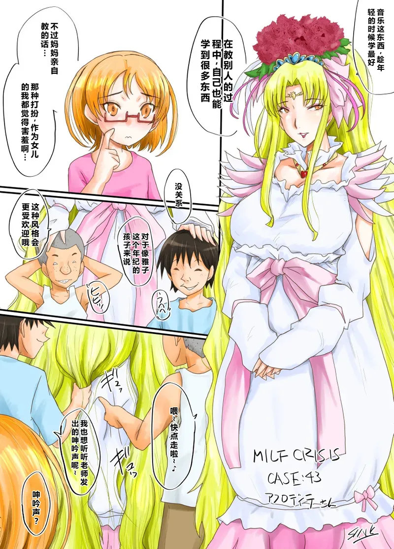 MILF CRISIS PreMama NTR Collection - Page 92
