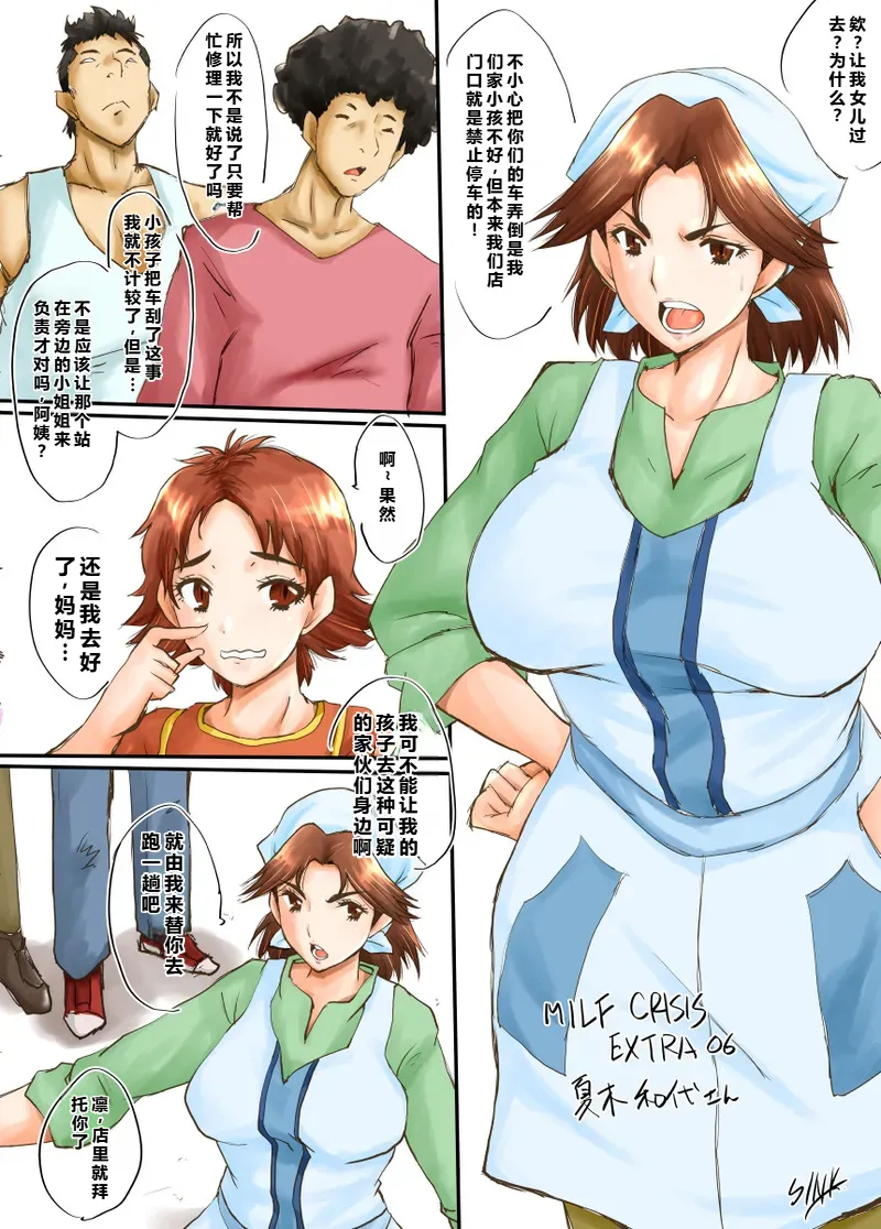 MILF CRISIS PreMama NTR Collection - Page 98