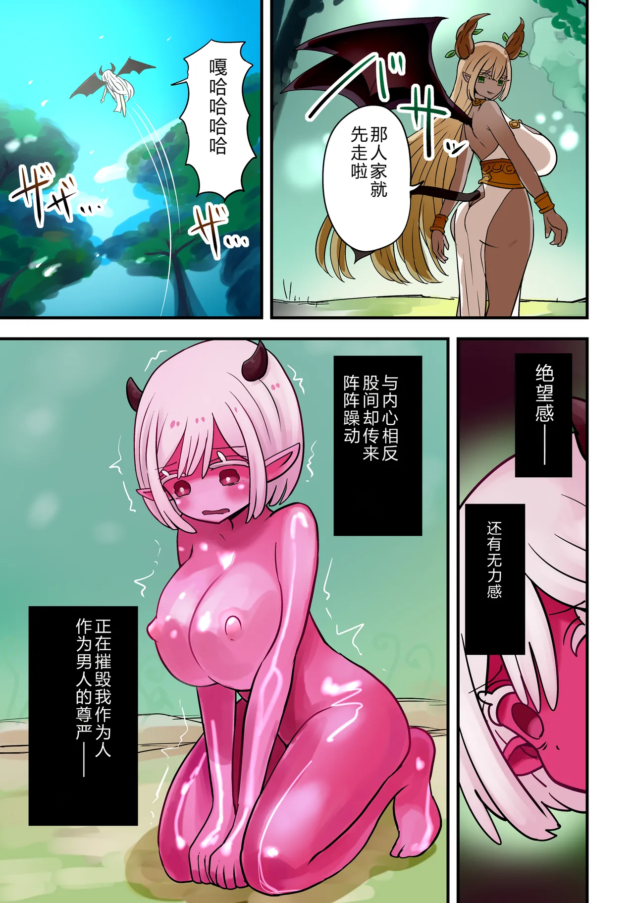 Mori de inma to deatta yūsha wa onaho-ka no noroi o kake rare - Page 11